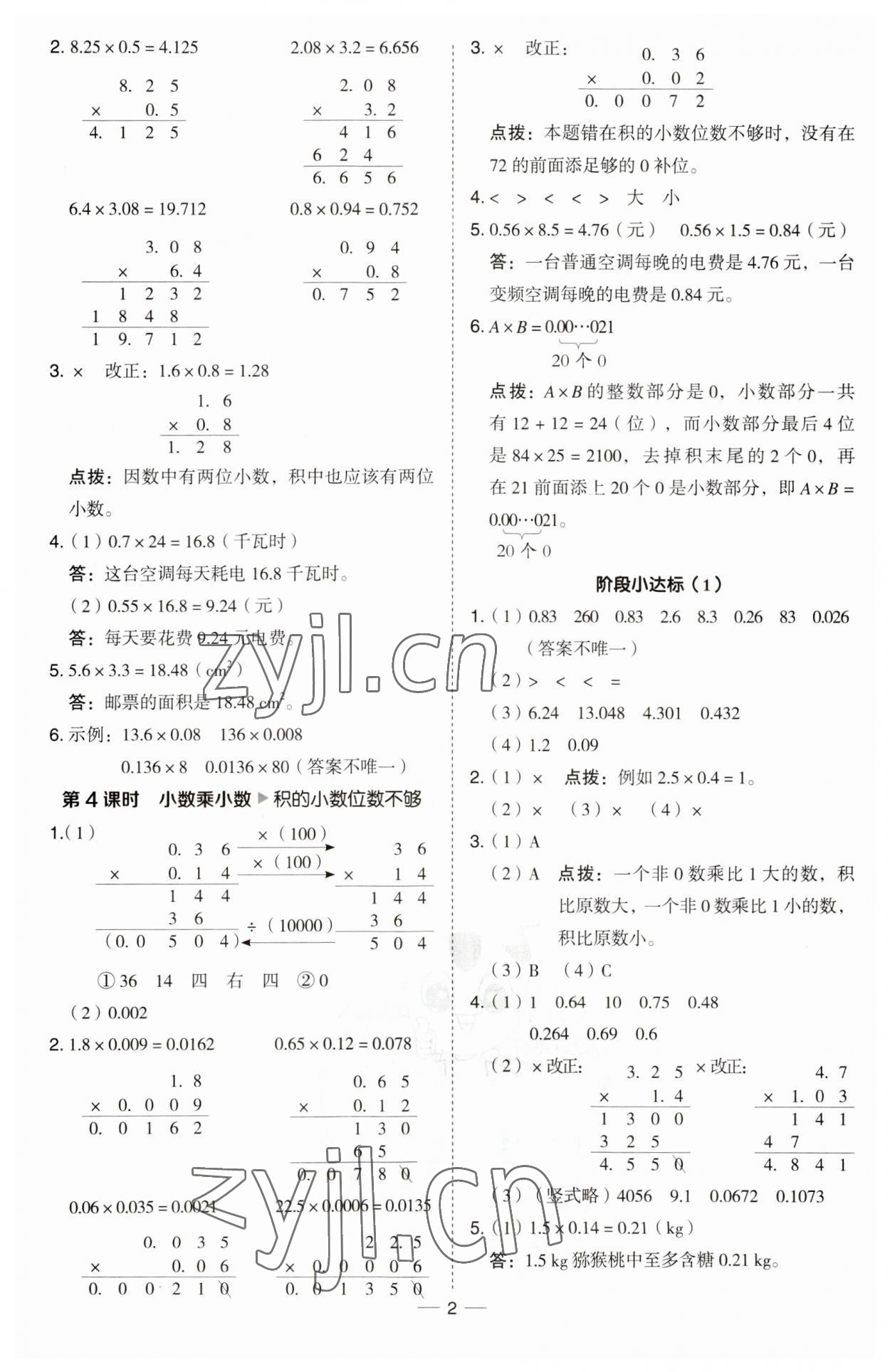 2023年綜合應(yīng)用創(chuàng)新題典中點(diǎn)五年級(jí)數(shù)學(xué)上冊(cè)青島版 第2頁