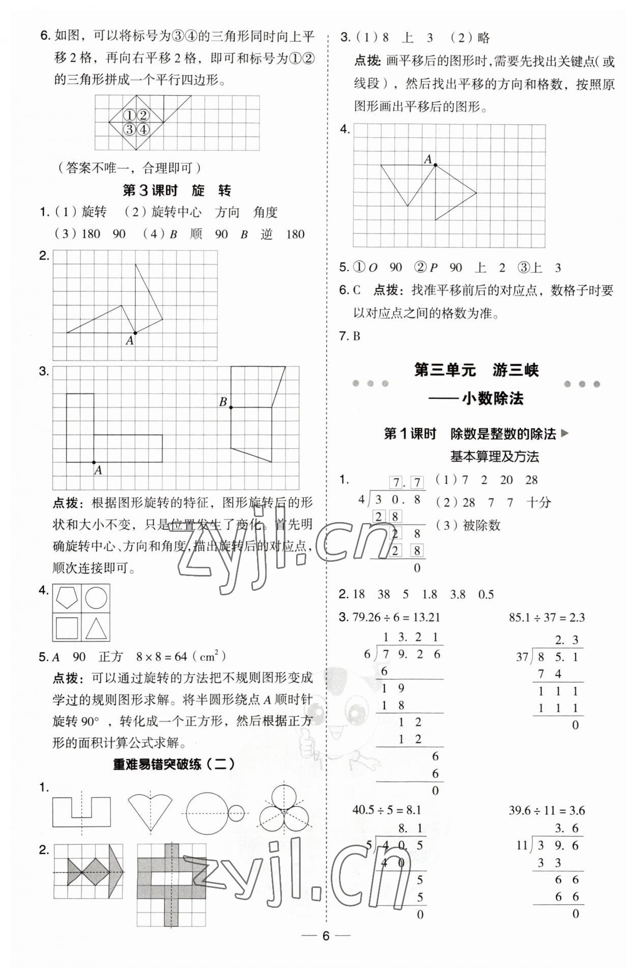 2023年綜合應(yīng)用創(chuàng)新題典中點五年級數(shù)學(xué)上冊青島版 第6頁