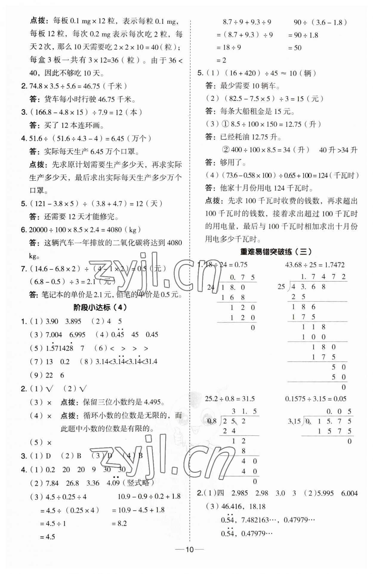 2023年综合应用创新题典中点五年级数学上册青岛版 第10页