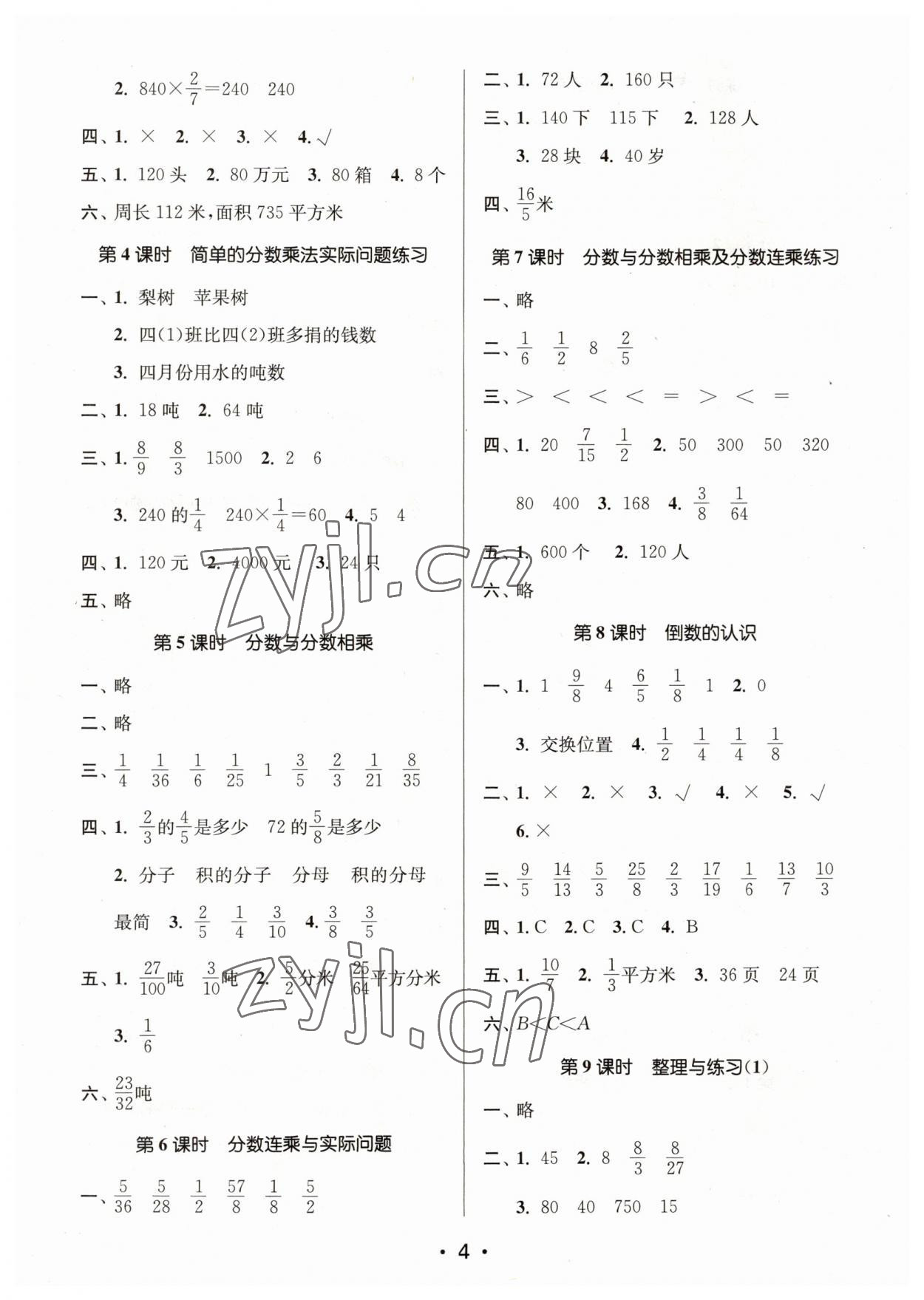 2023年课时金练六年级数学上册苏教版 参考答案第4页