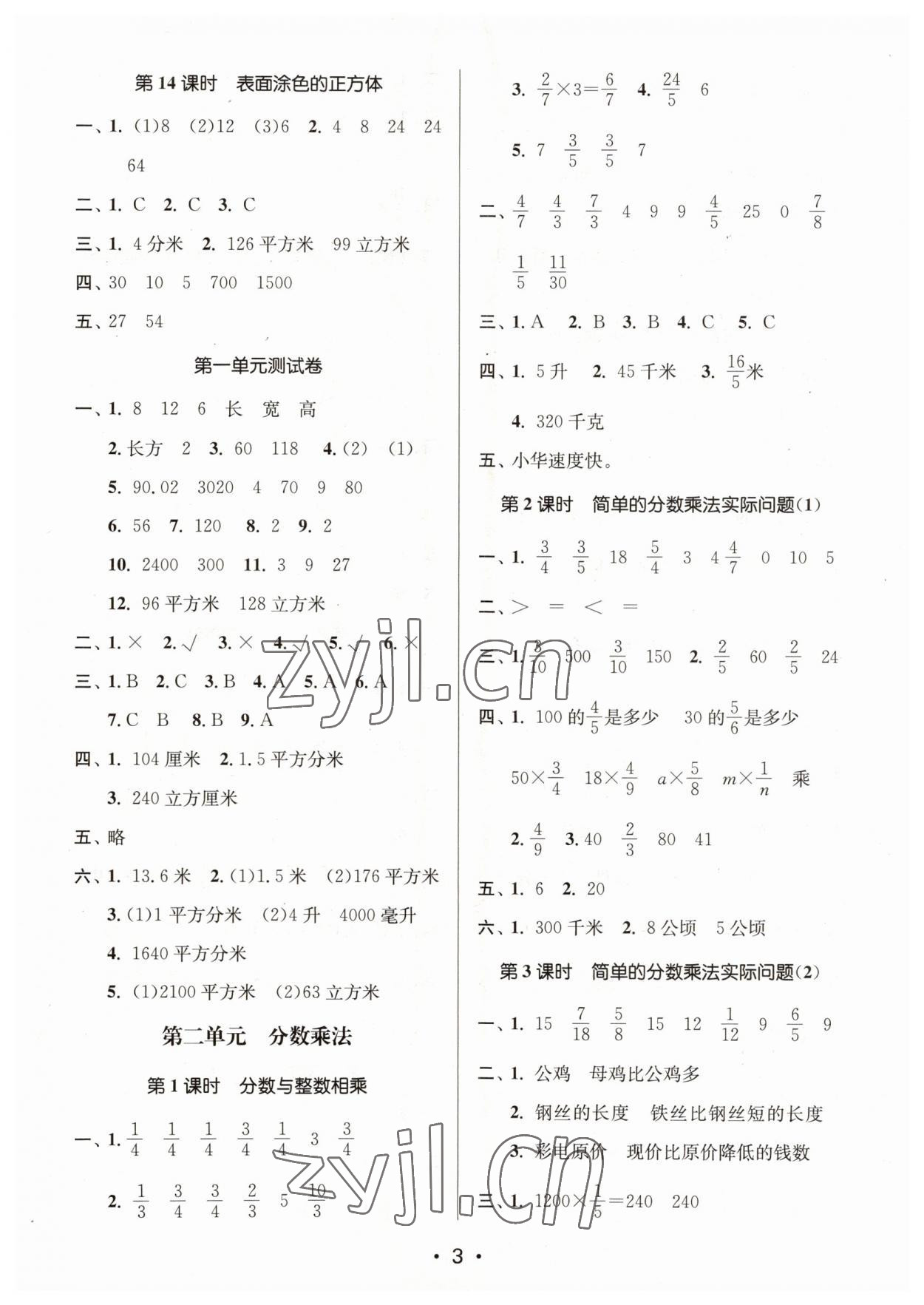 2023年課時(shí)金練六年級(jí)數(shù)學(xué)上冊(cè)蘇教版 參考答案第3頁(yè)