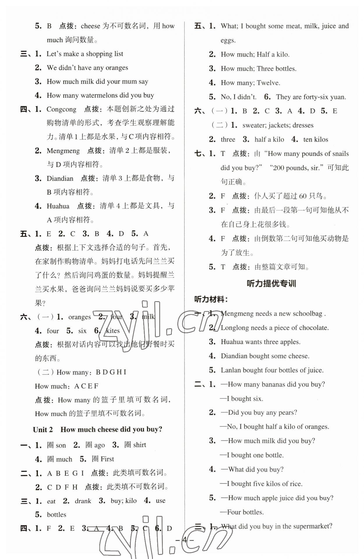 2023年綜合應(yīng)用創(chuàng)新題典中點(diǎn)五年級(jí)英語(yǔ)上冊(cè)外研版三起 參考答案第4頁(yè)