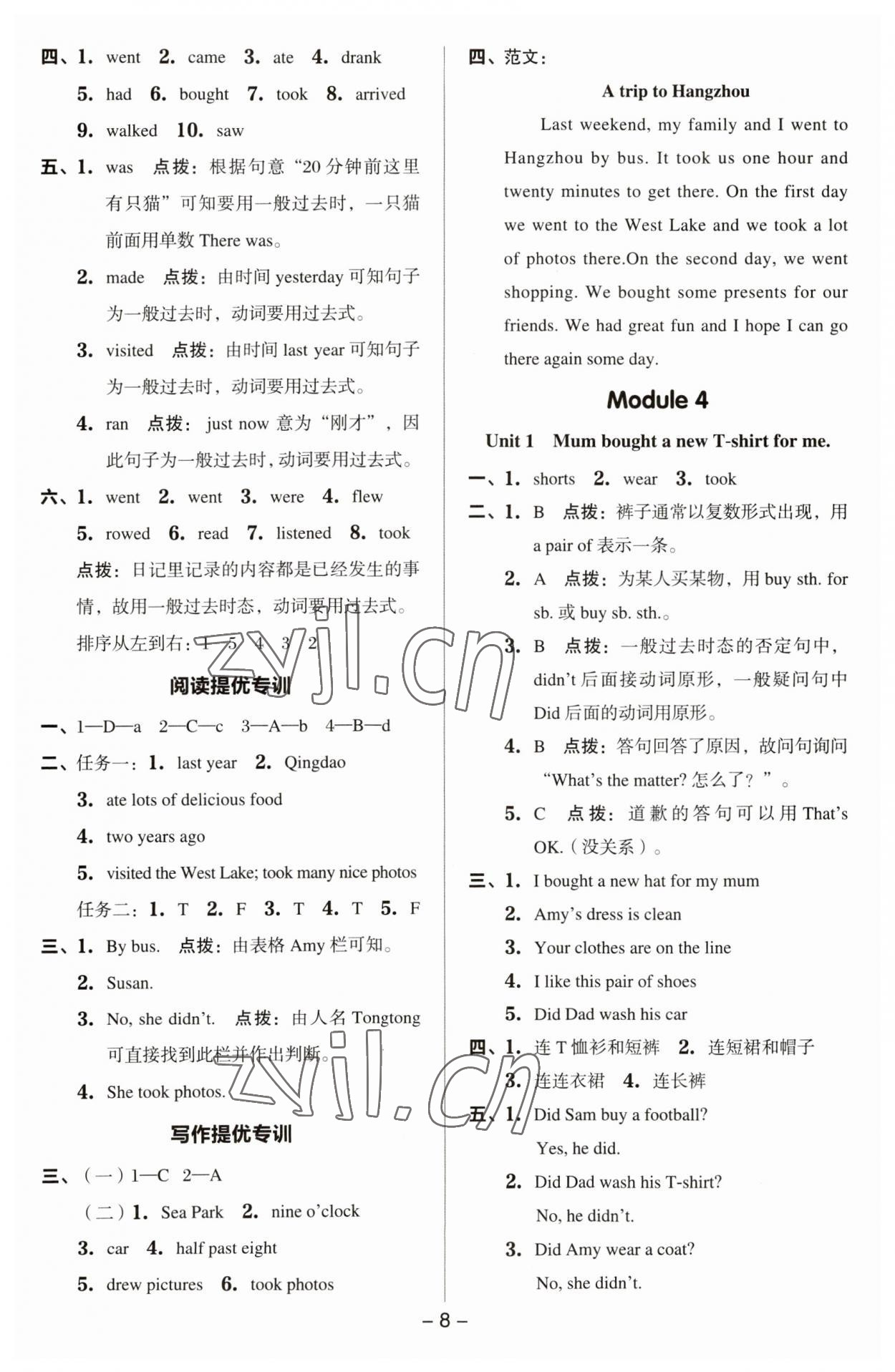 2023年綜合應(yīng)用創(chuàng)新題典中點(diǎn)五年級(jí)英語(yǔ)上冊(cè)外研版三起 參考答案第8頁(yè)