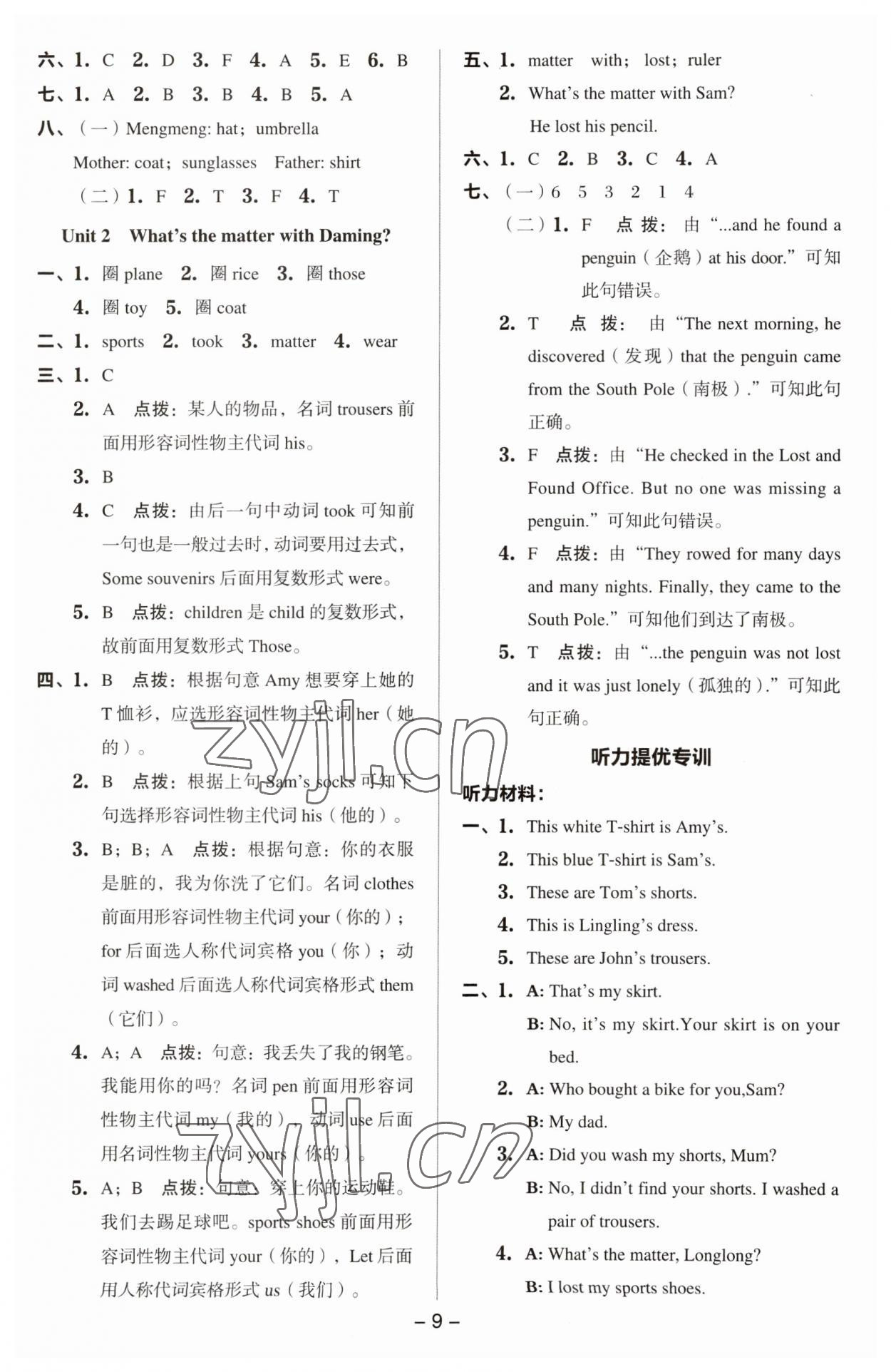 2023年綜合應(yīng)用創(chuàng)新題典中點(diǎn)五年級(jí)英語上冊(cè)外研版三起 參考答案第9頁