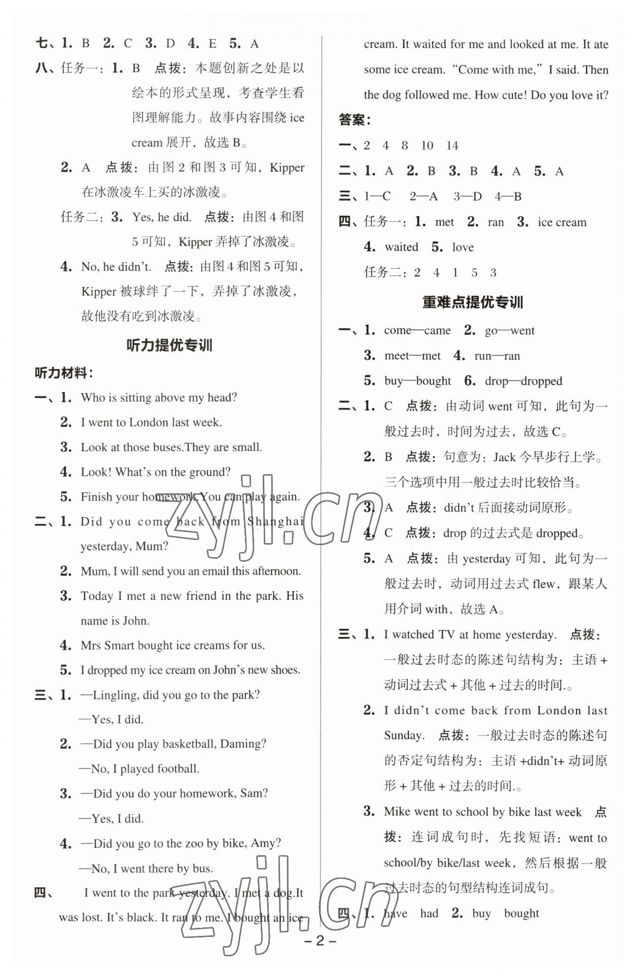 2023年綜合應(yīng)用創(chuàng)新題典中點(diǎn)五年級(jí)英語(yǔ)上冊(cè)外研版三起 參考答案第2頁(yè)