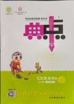 2023年綜合應(yīng)用創(chuàng)新題典中點(diǎn)五年級英語上冊外研版三起