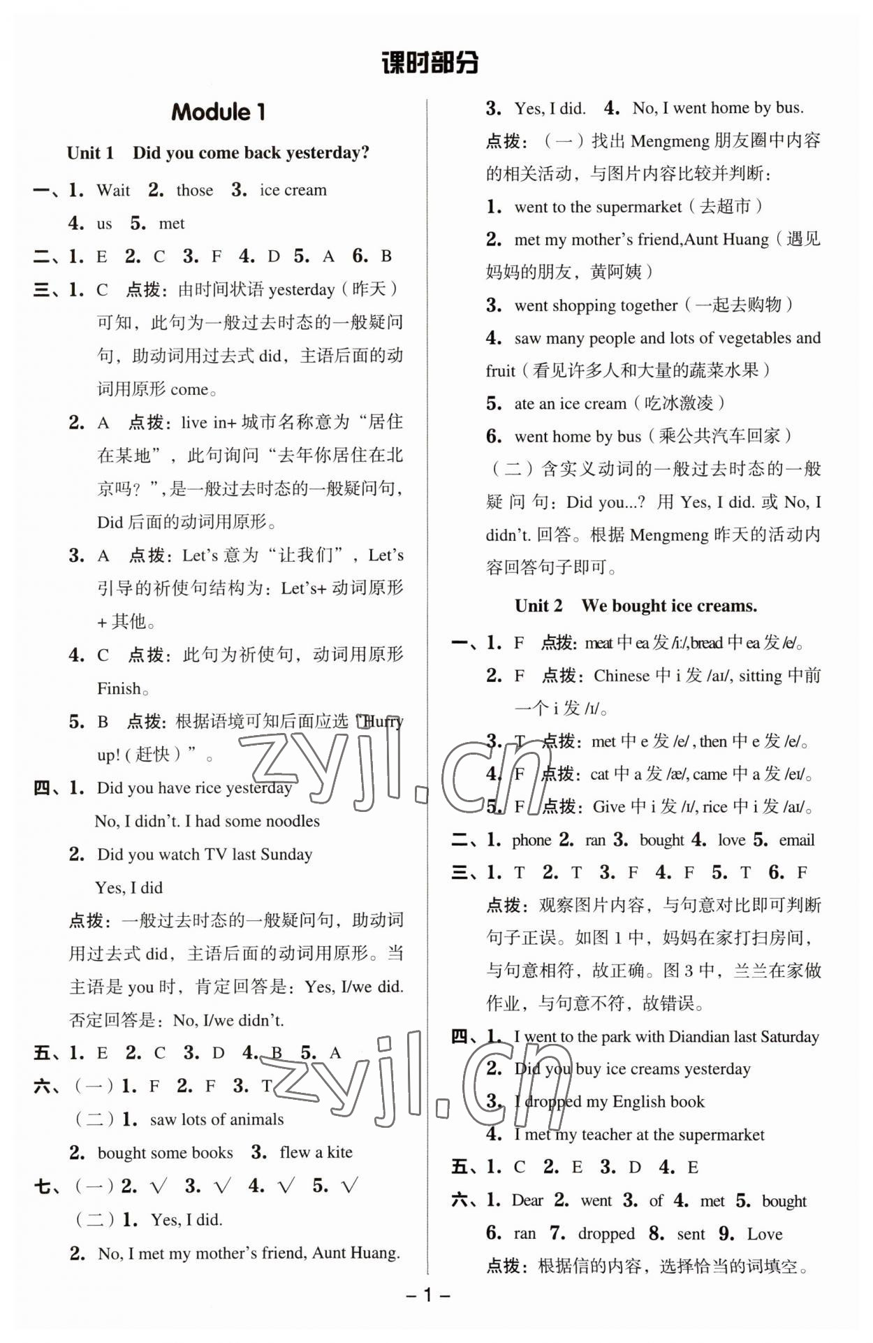 2023年综合应用创新题典中点五年级英语上册外研版三起 参考答案第1页