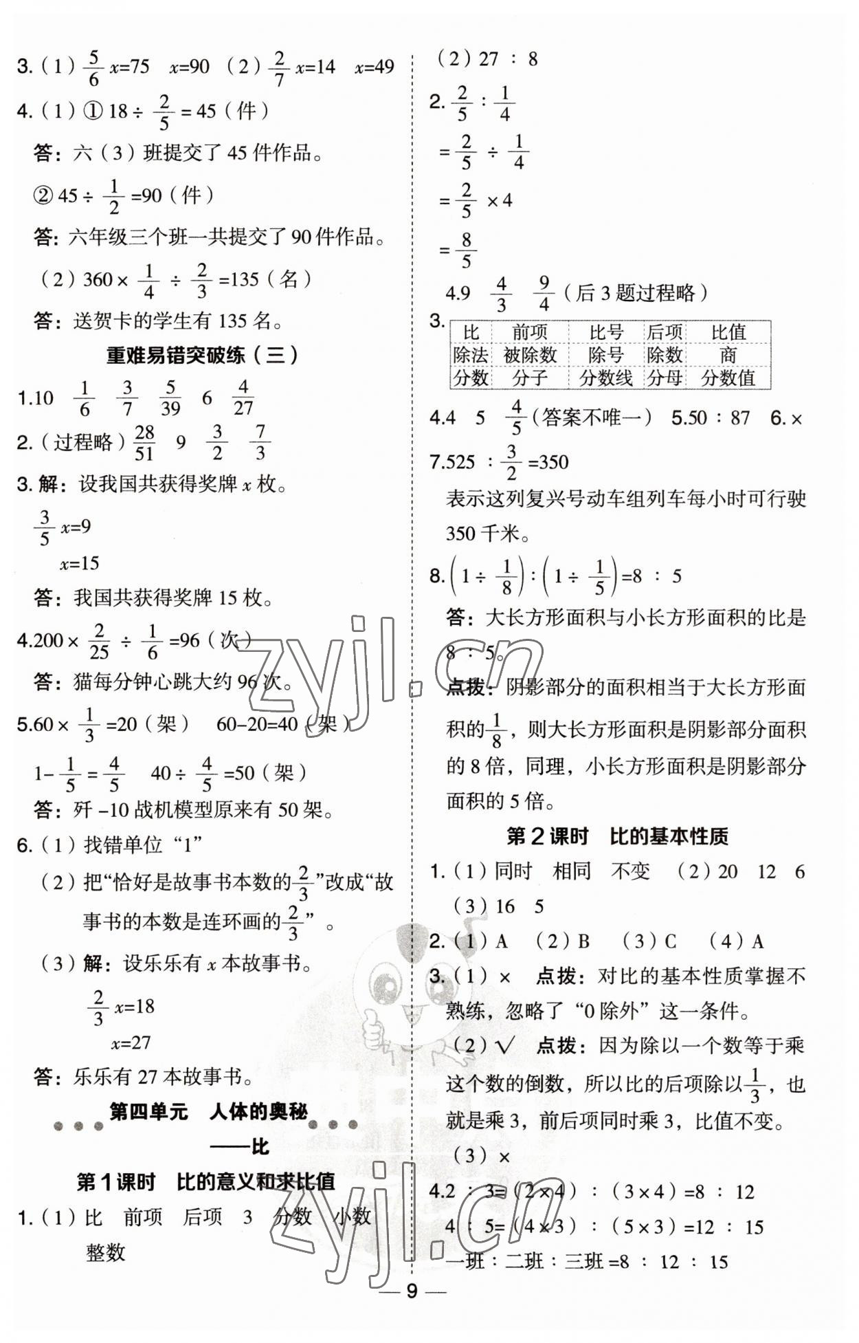 2023年綜合應(yīng)用創(chuàng)新題典中點(diǎn)六年級(jí)數(shù)學(xué)上冊(cè)青島版 第9頁