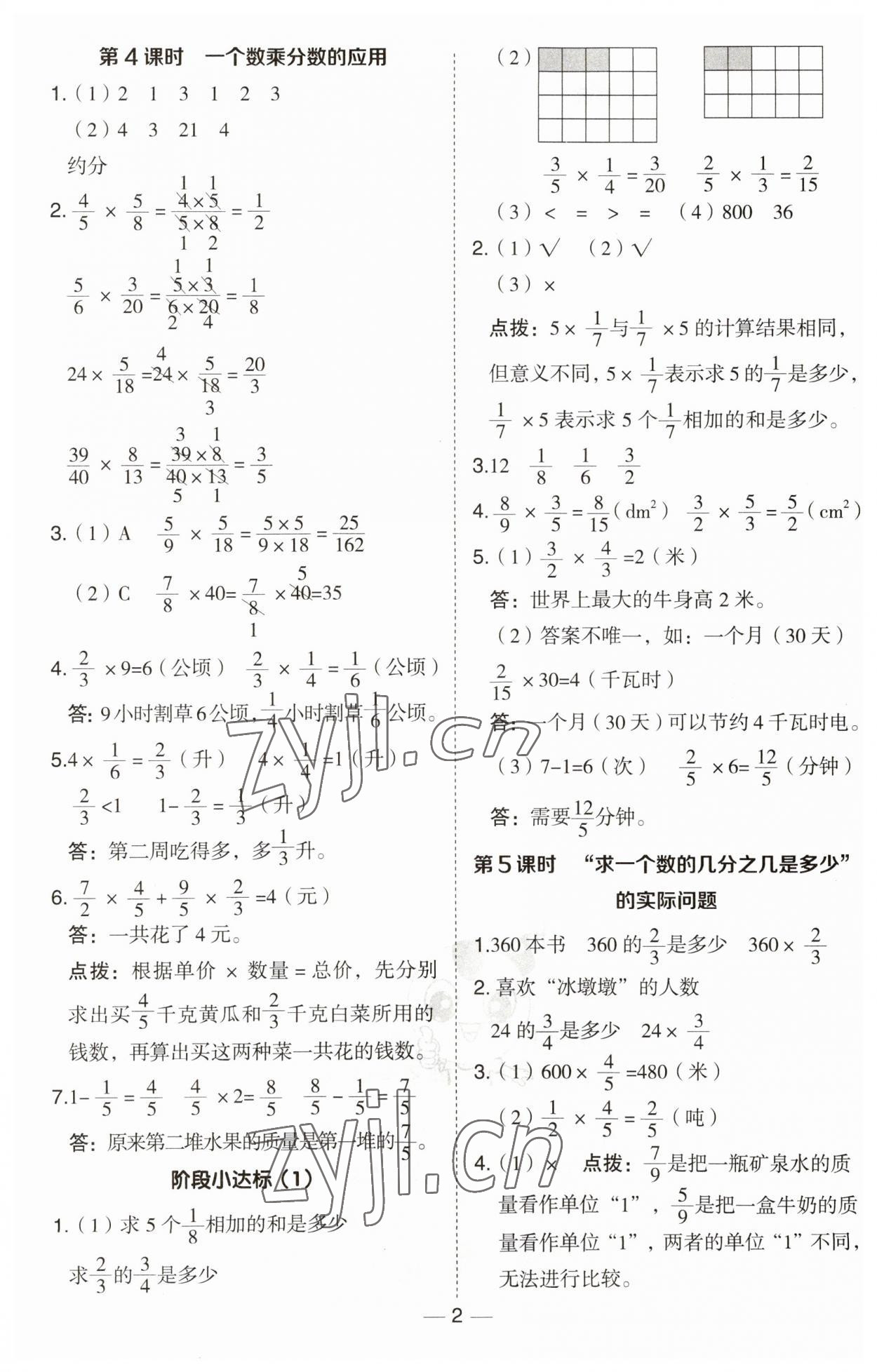 2023年綜合應(yīng)用創(chuàng)新題典中點(diǎn)六年級(jí)數(shù)學(xué)上冊(cè)青島版 第2頁(yè)