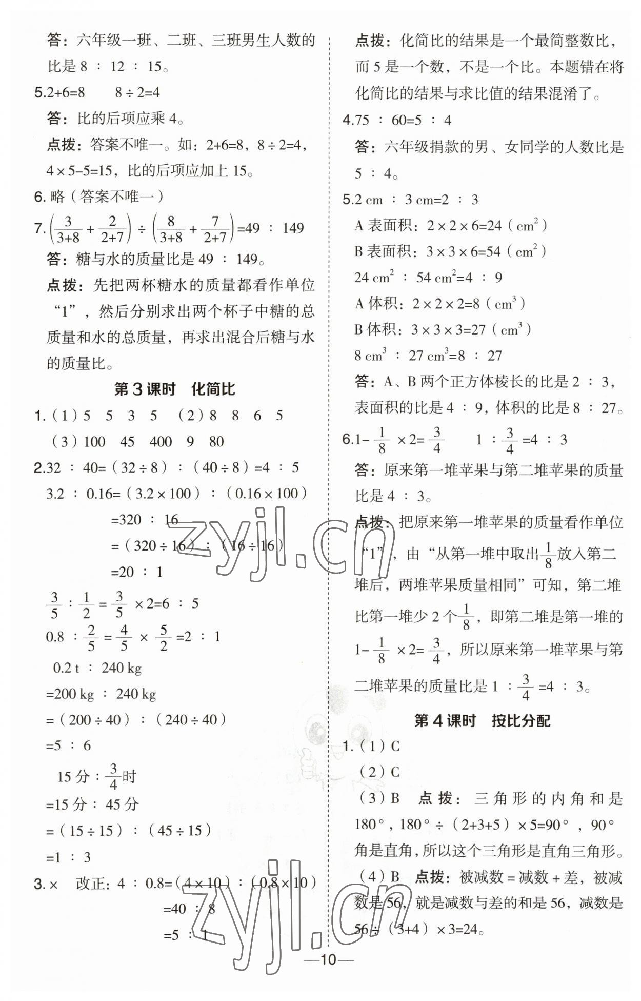 2023年綜合應用創(chuàng)新題典中點六年級數學上冊青島版 第10頁