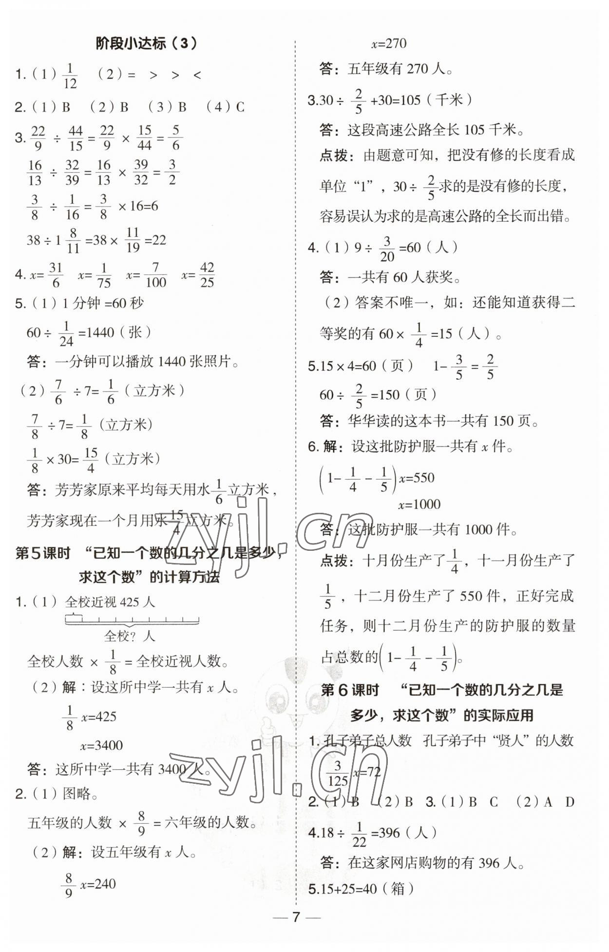 2023年綜合應(yīng)用創(chuàng)新題典中點(diǎn)六年級(jí)數(shù)學(xué)上冊(cè)青島版 第7頁(yè)