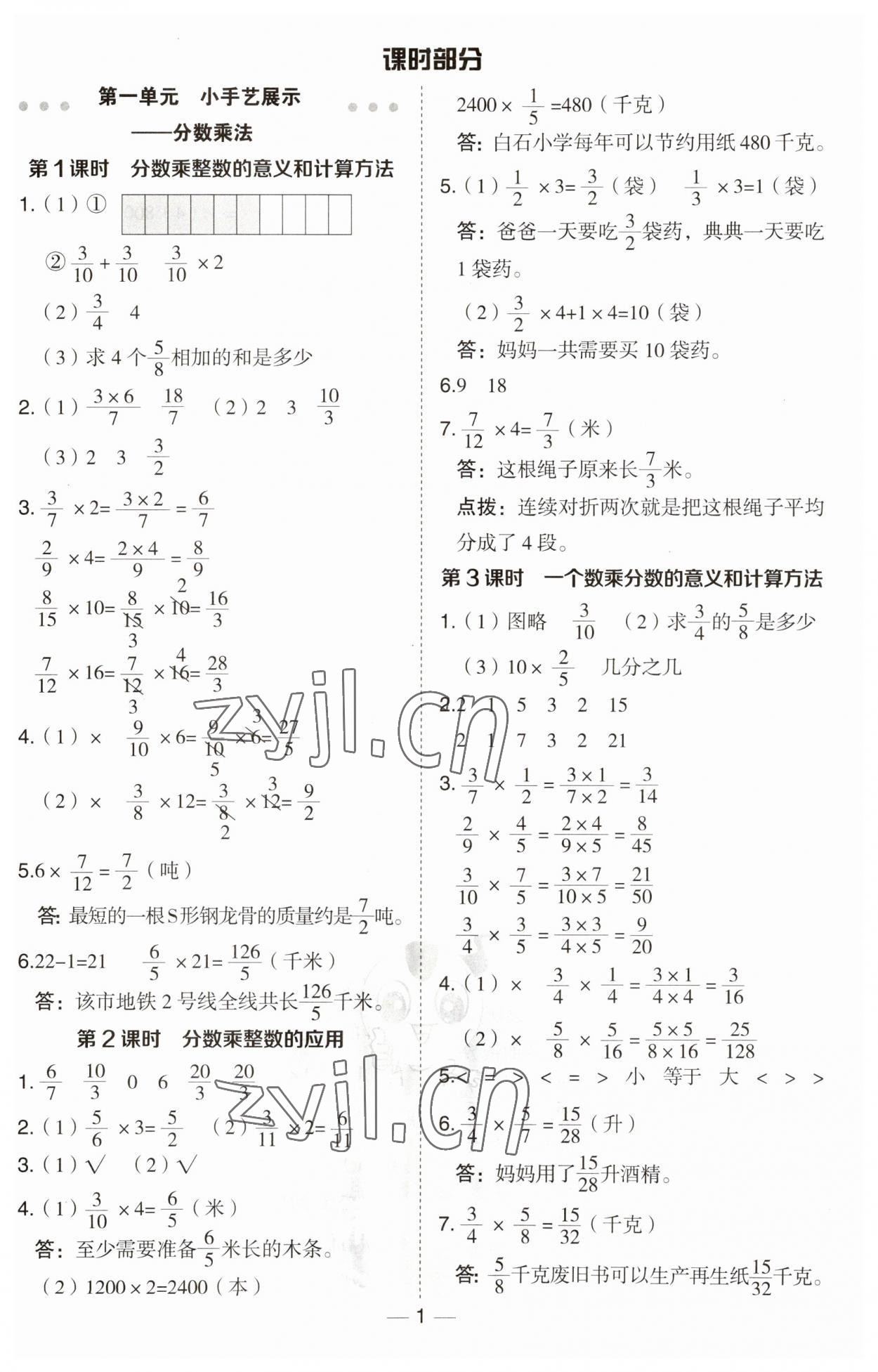 2023年綜合應用創(chuàng)新題典中點六年級數(shù)學上冊青島版 第1頁