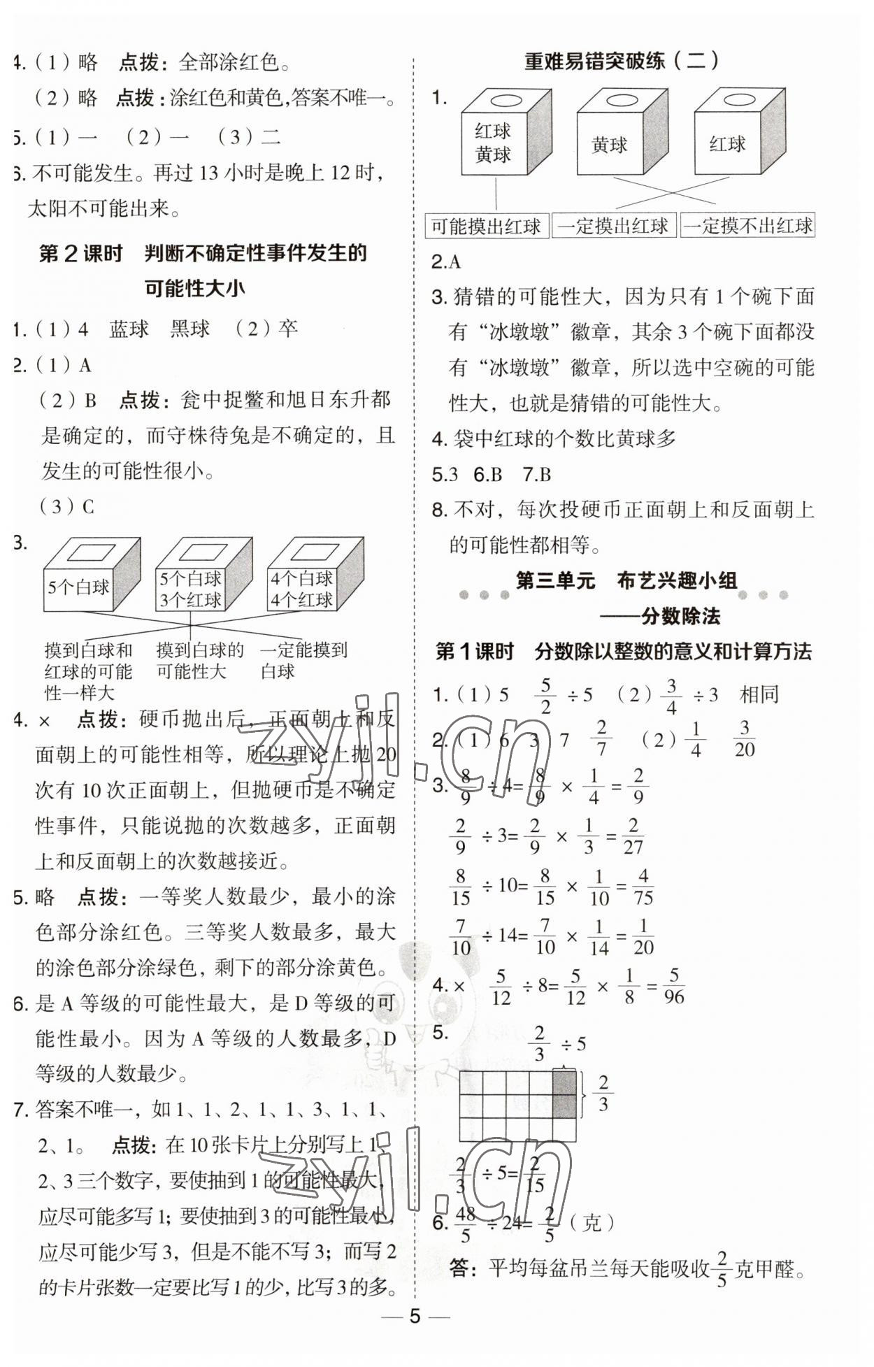 2023年綜合應用創(chuàng)新題典中點六年級數(shù)學上冊青島版 第5頁