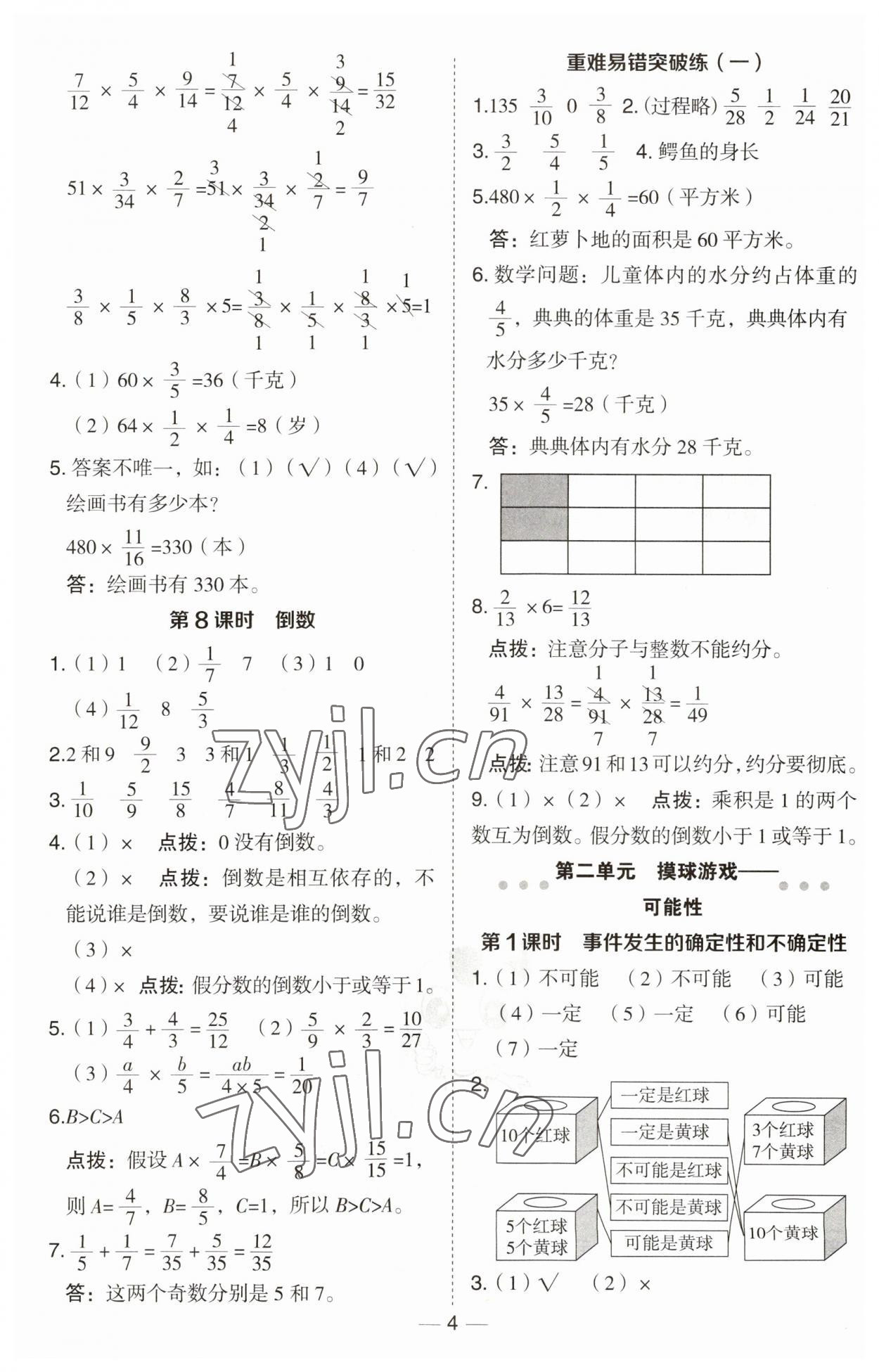 2023年綜合應用創(chuàng)新題典中點六年級數(shù)學上冊青島版 第4頁