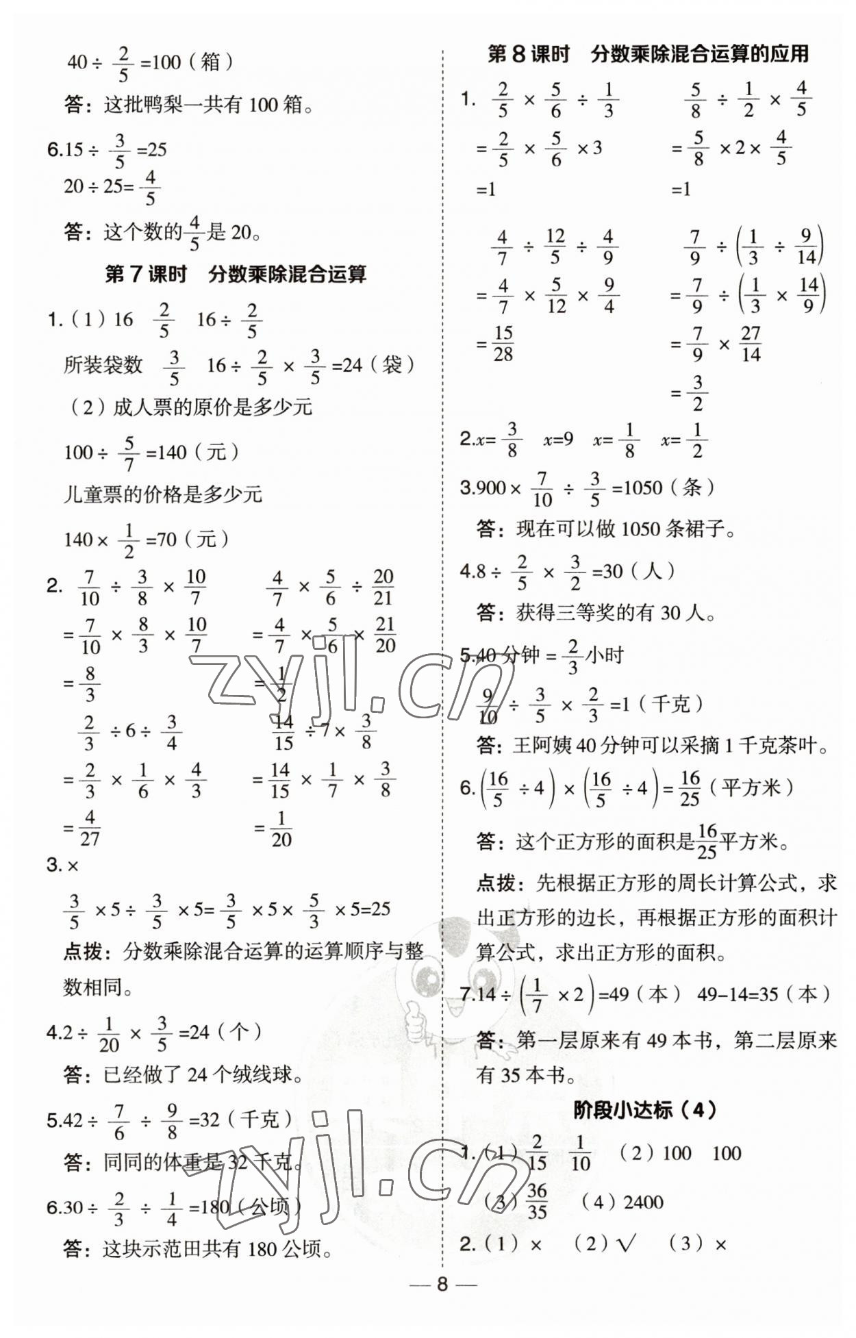 2023年綜合應(yīng)用創(chuàng)新題典中點(diǎn)六年級(jí)數(shù)學(xué)上冊(cè)青島版 第8頁