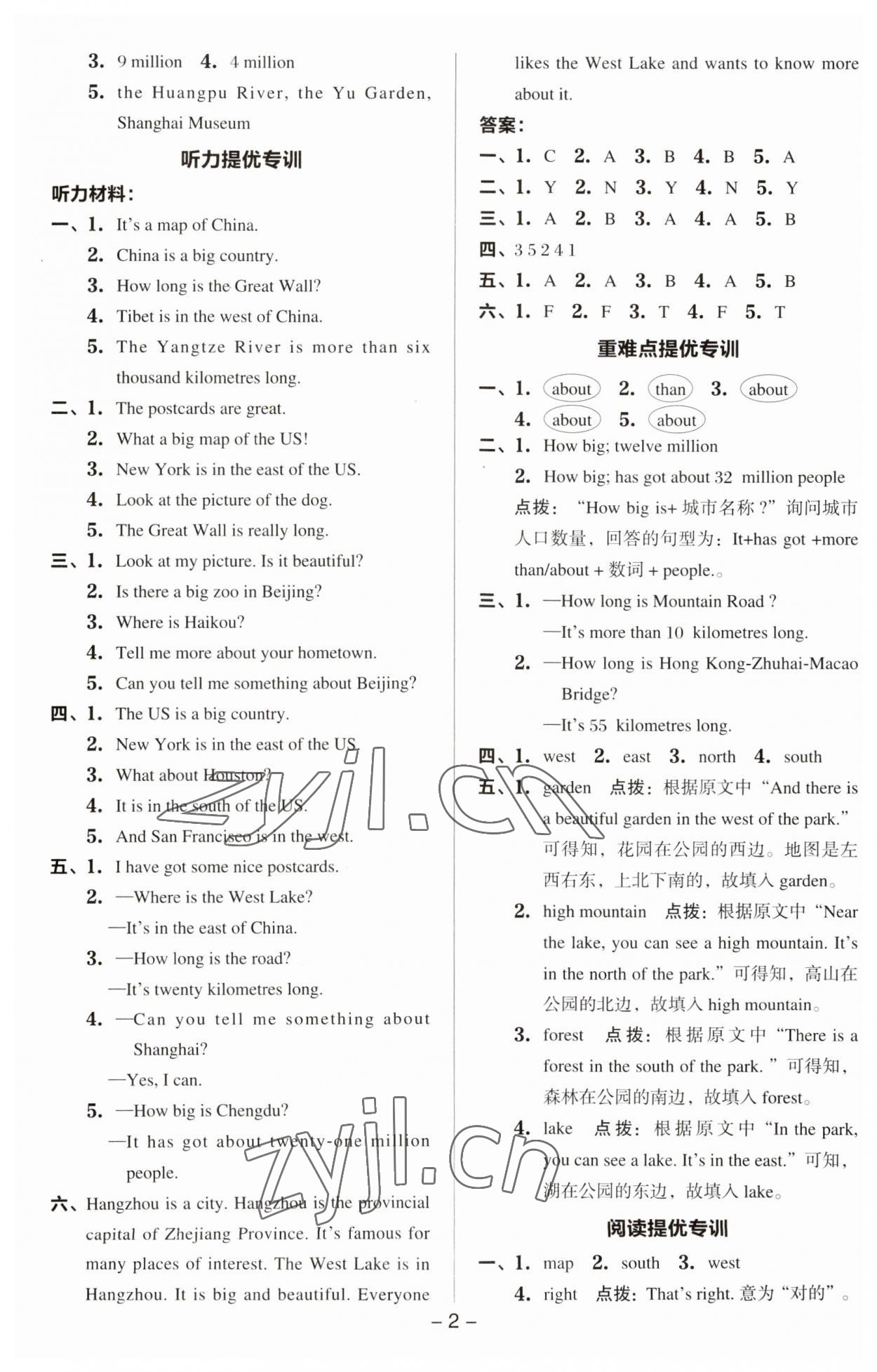 2023年綜合應(yīng)用創(chuàng)新題典中點(diǎn)六年級(jí)英語上冊外研版三起 第2頁