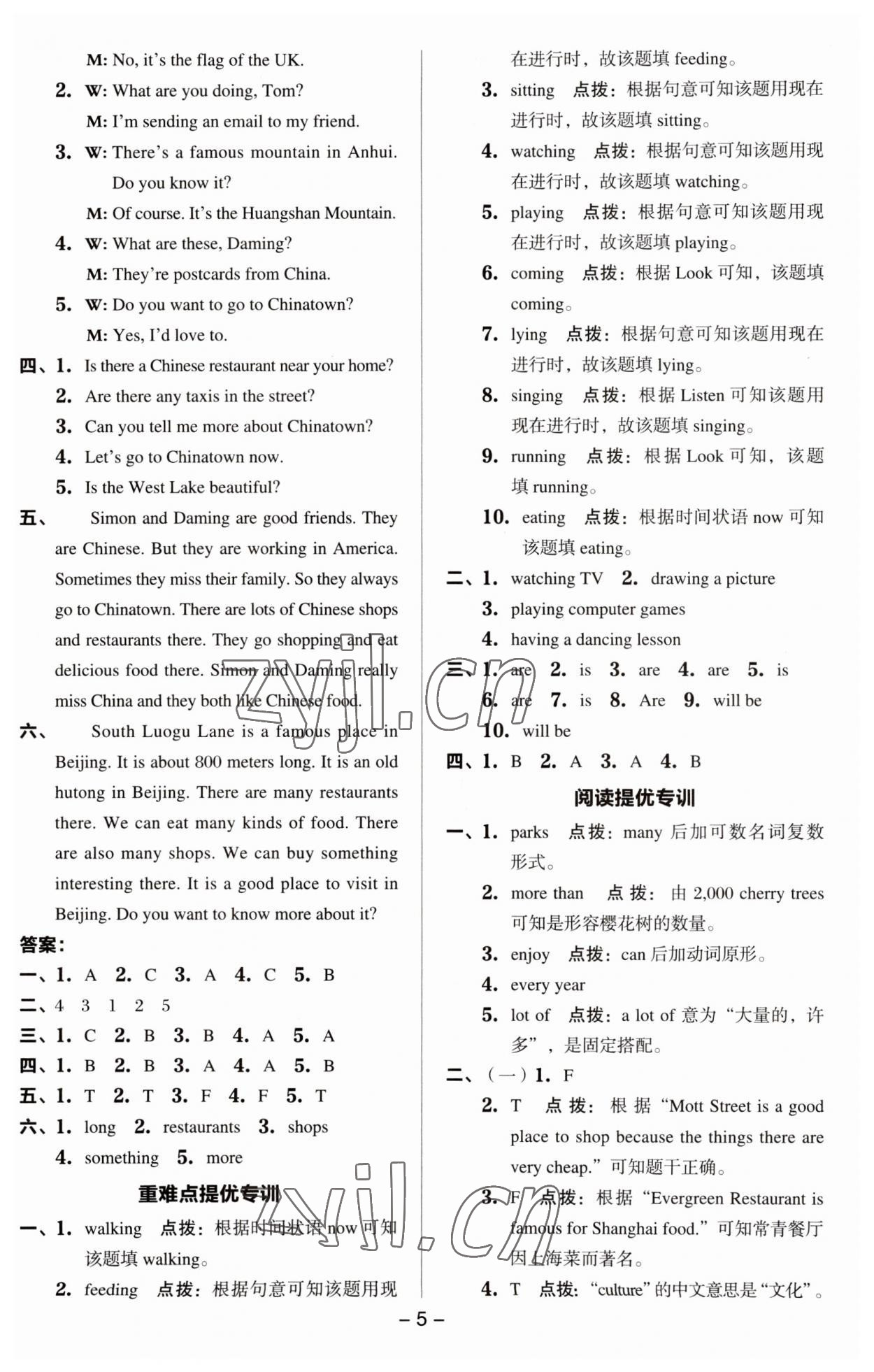 2023年綜合應(yīng)用創(chuàng)新題典中點(diǎn)六年級英語上冊外研版三起 第5頁