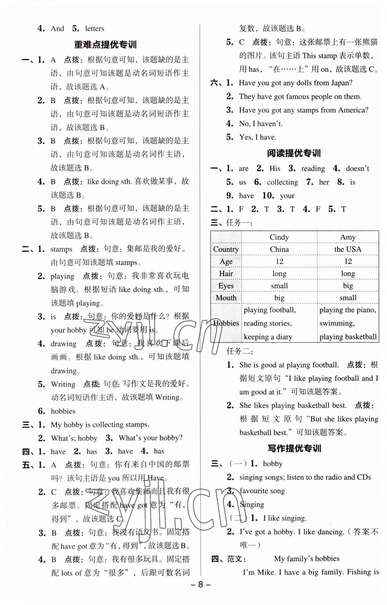 2023年综合应用创新题典中点六年级英语上册外研版三起 第8页