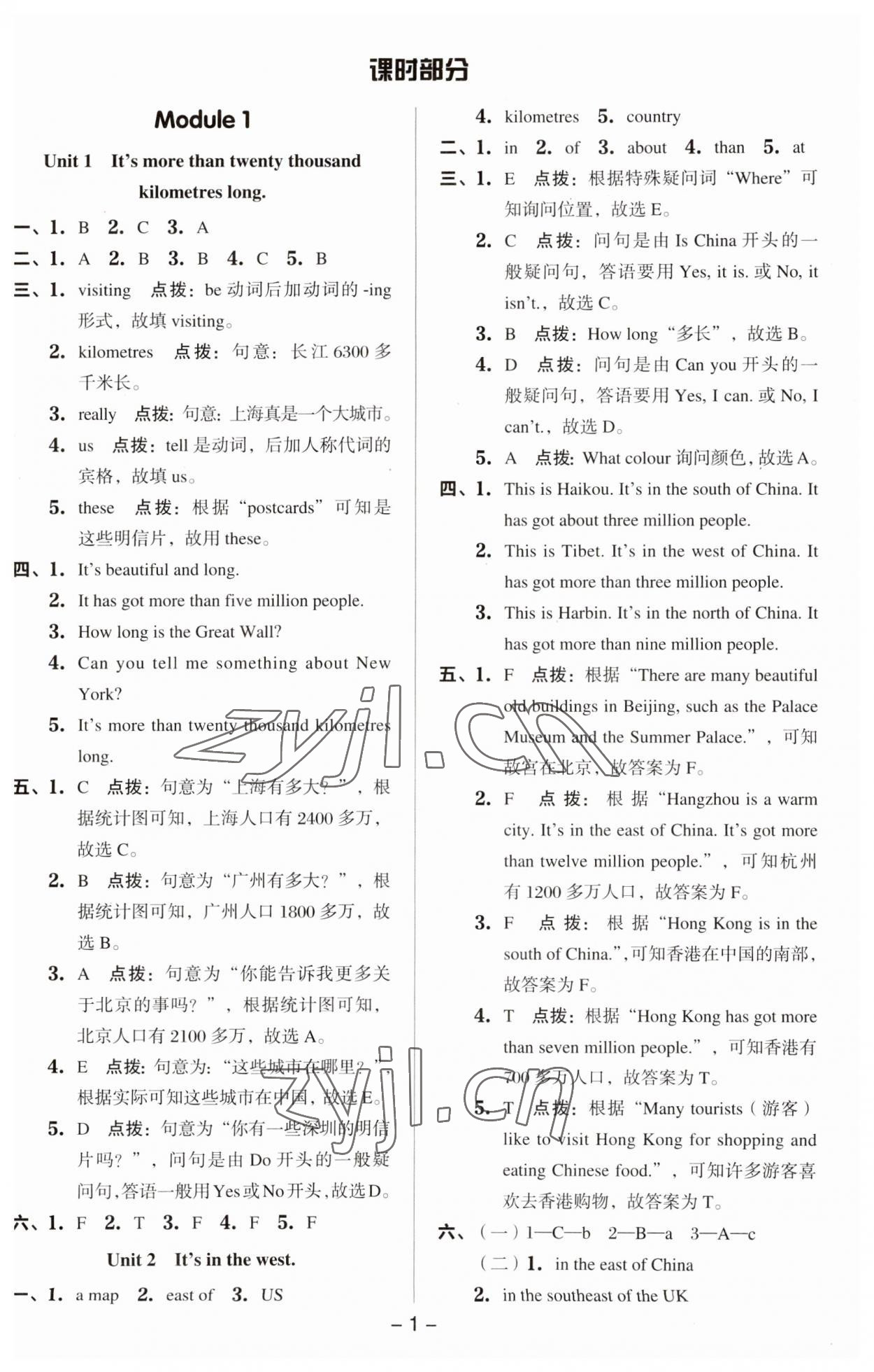 2023年綜合應(yīng)用創(chuàng)新題典中點(diǎn)六年級(jí)英語(yǔ)上冊(cè)外研版三起 第1頁(yè)