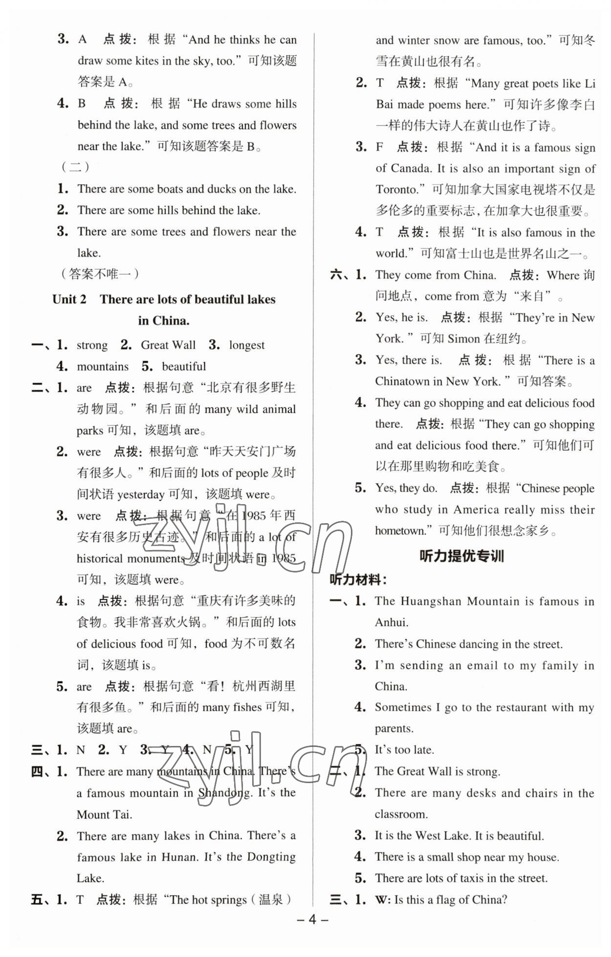 2023年綜合應(yīng)用創(chuàng)新題典中點(diǎn)六年級(jí)英語(yǔ)上冊(cè)外研版三起 第4頁(yè)