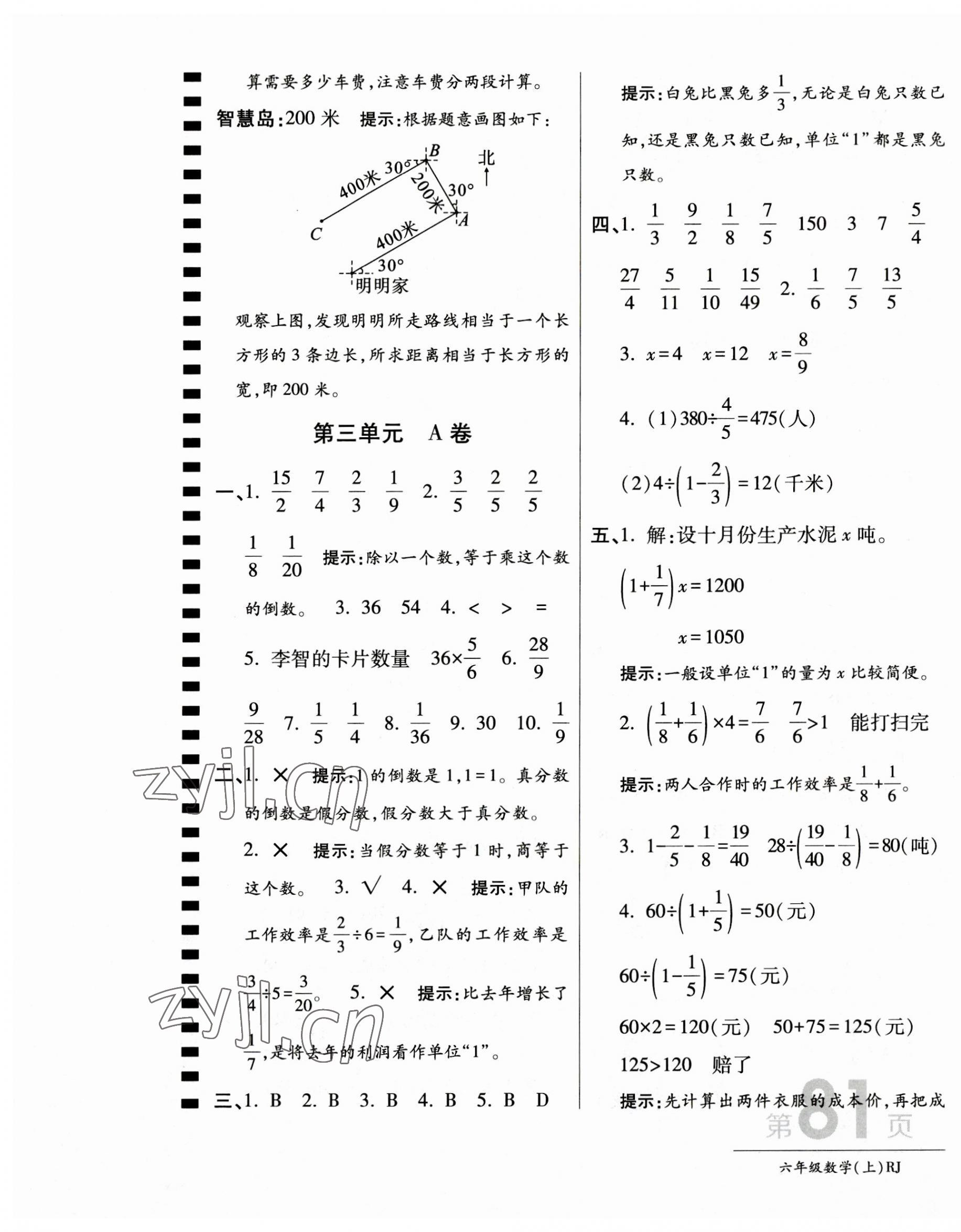 2023年最新AB卷六年級數(shù)學上冊人教版 第5頁