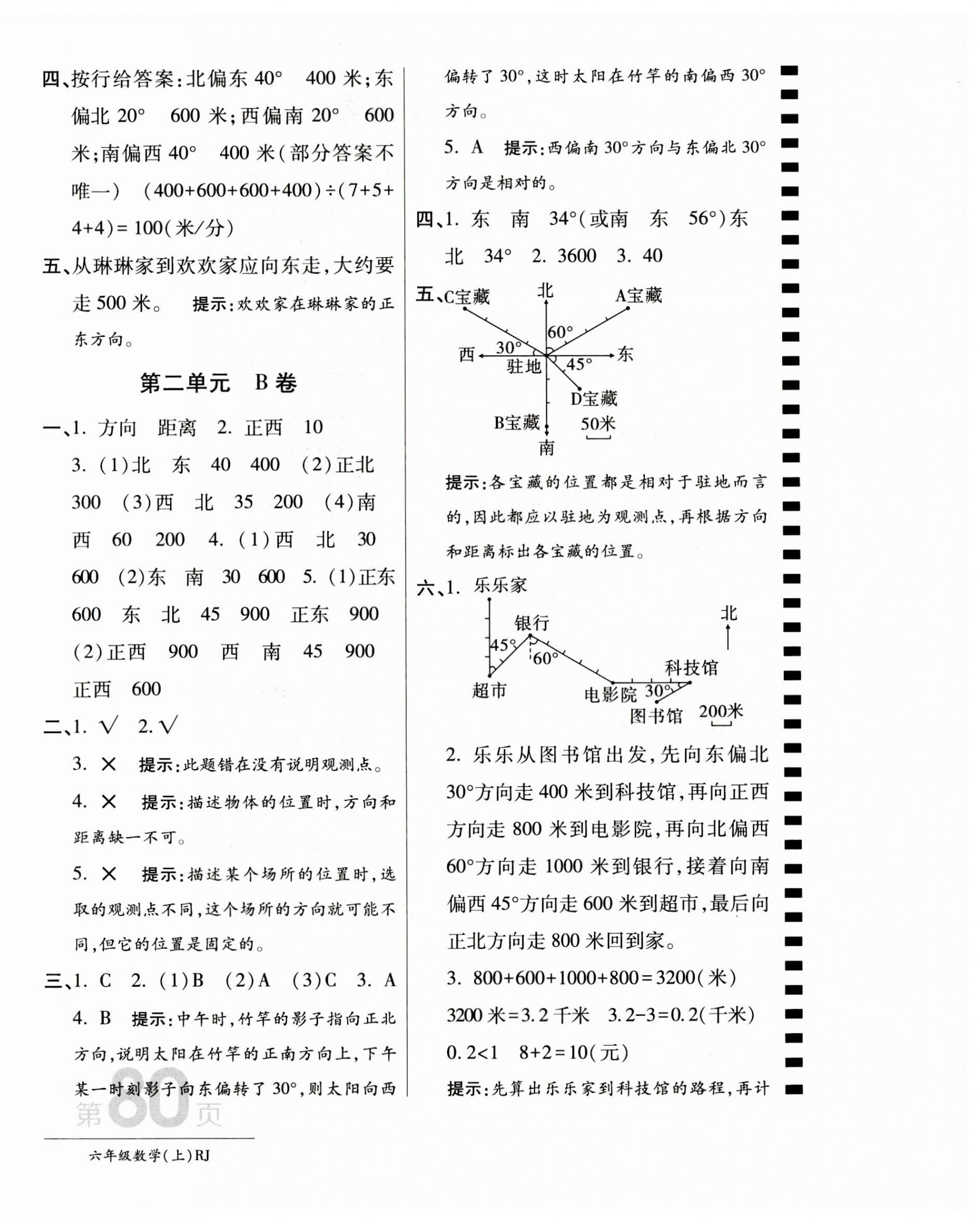 2023年最新AB卷六年级数学上册人教版 第4页