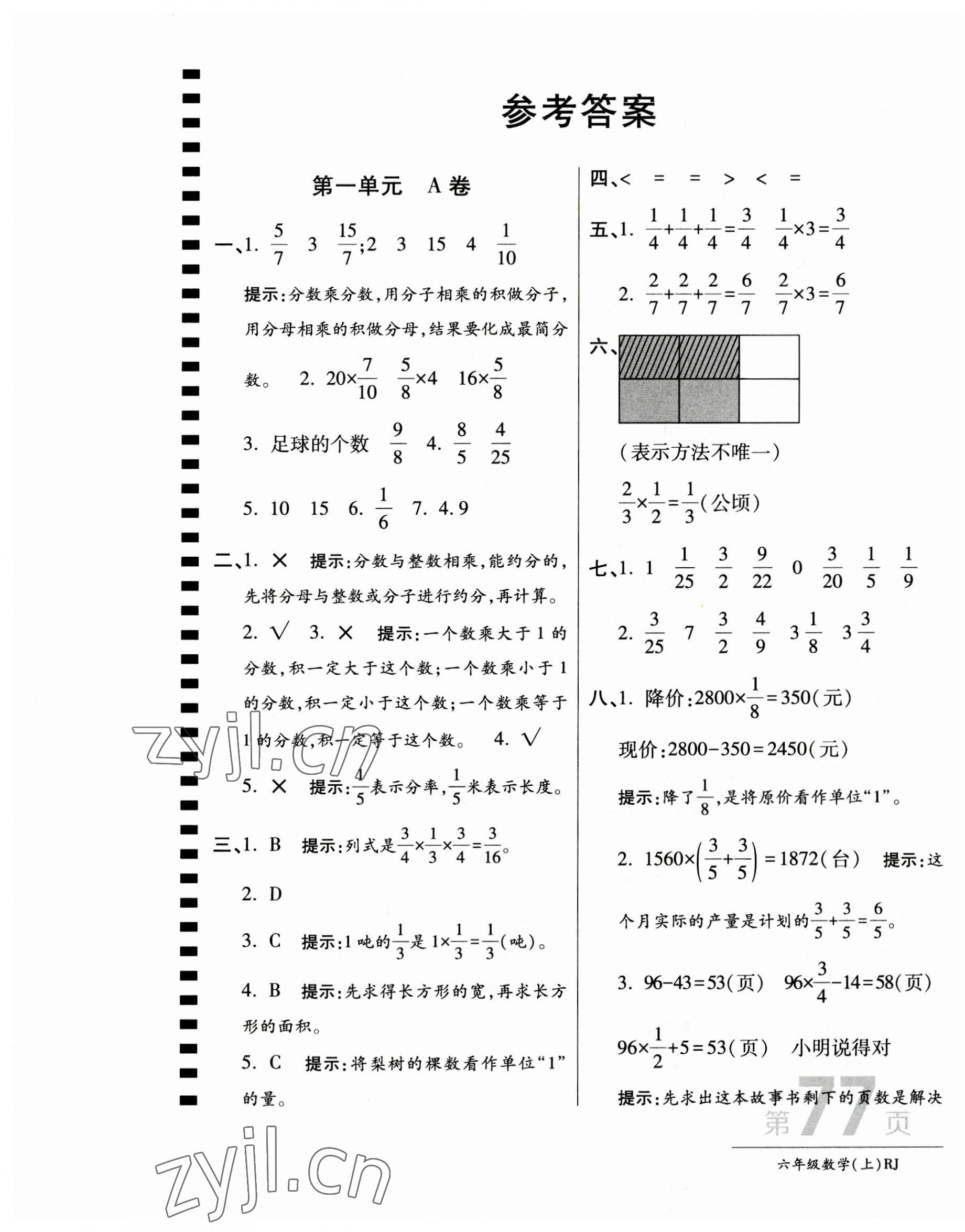 2023年最新AB卷六年级数学上册人教版 第1页