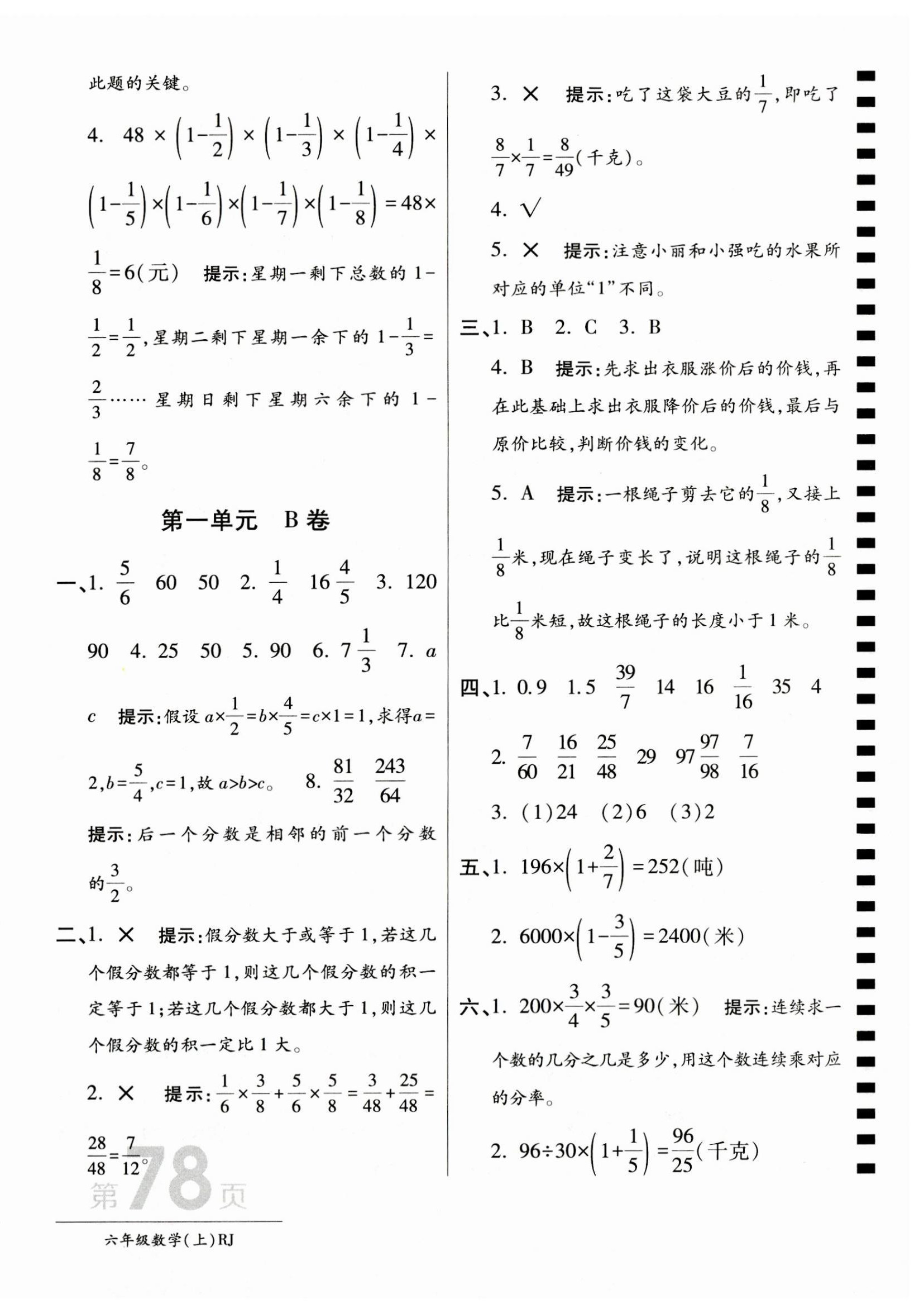 2023年最新AB卷六年级数学上册人教版 第2页