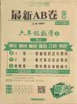 2023年最新AB卷六年級數(shù)學(xué)上冊人教版