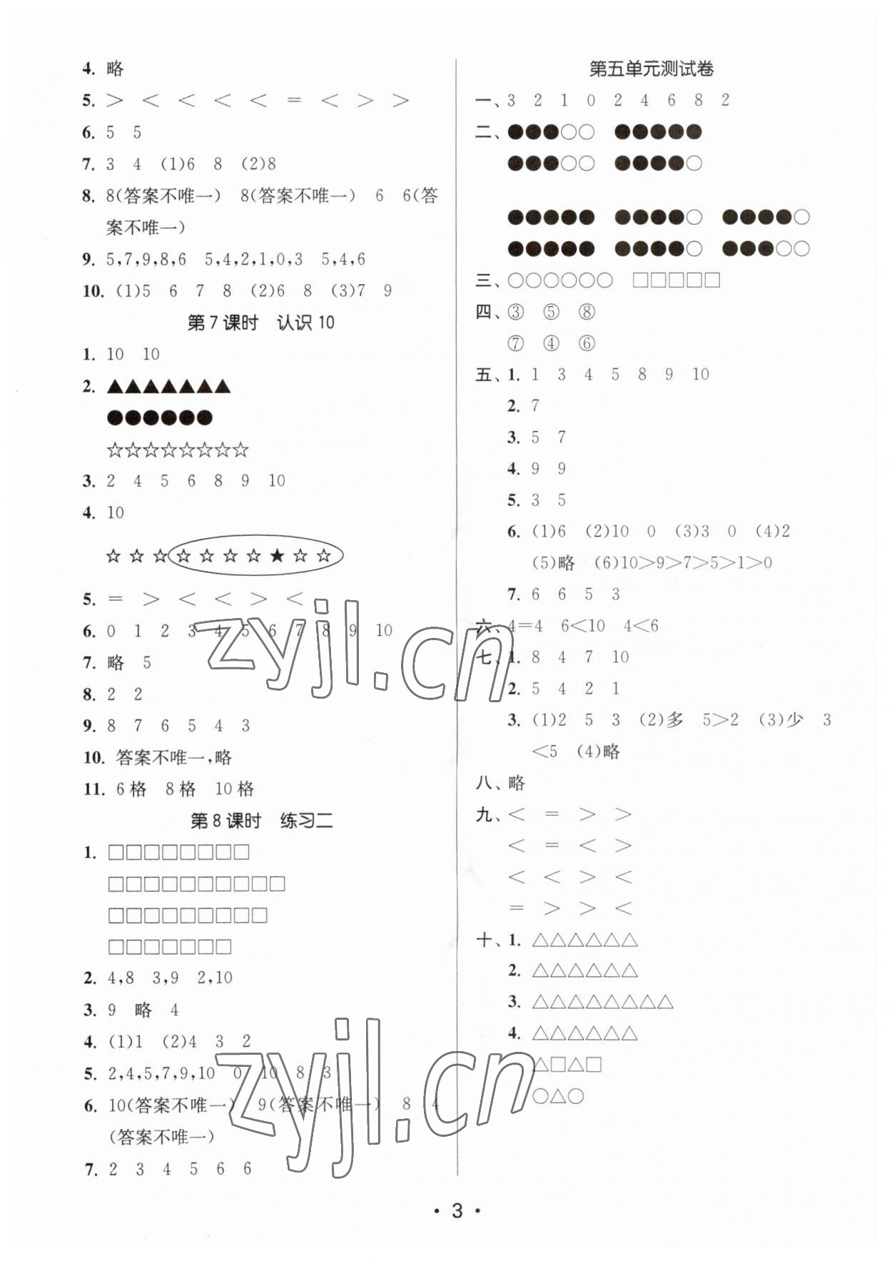 2023年課時金練一年級數(shù)學(xué)上冊蘇教版 第3頁