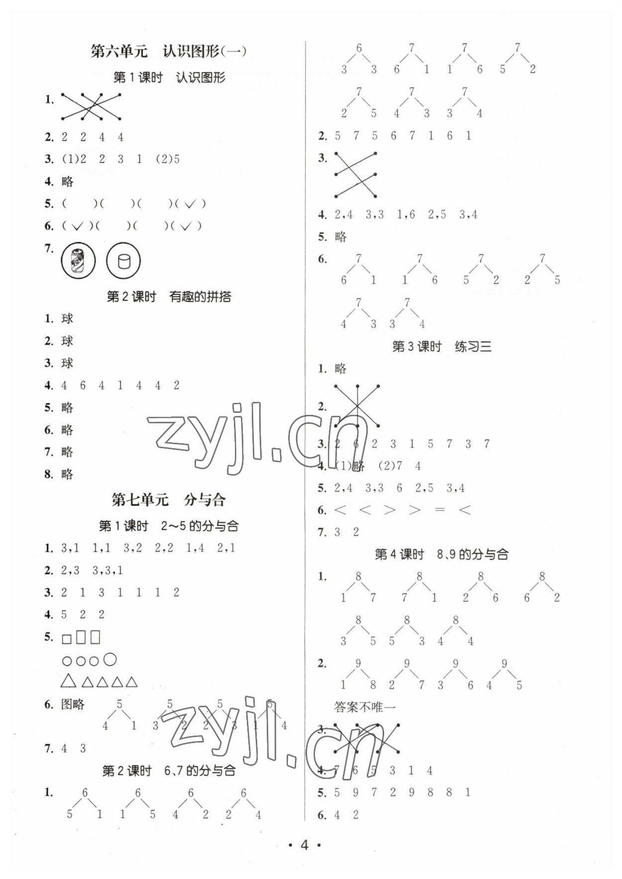 2023年课时金练一年级数学上册苏教版 第4页