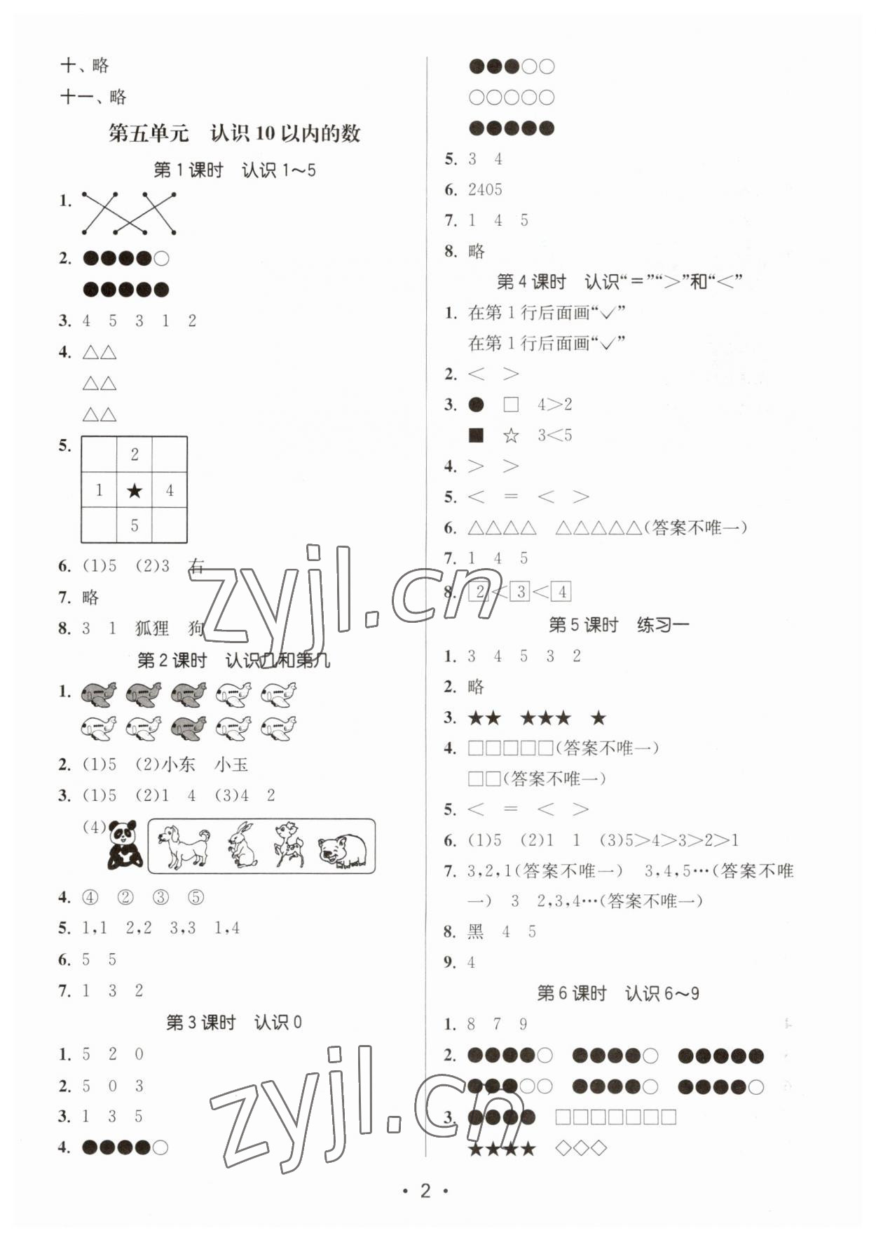 2023年课时金练一年级数学上册苏教版 第2页