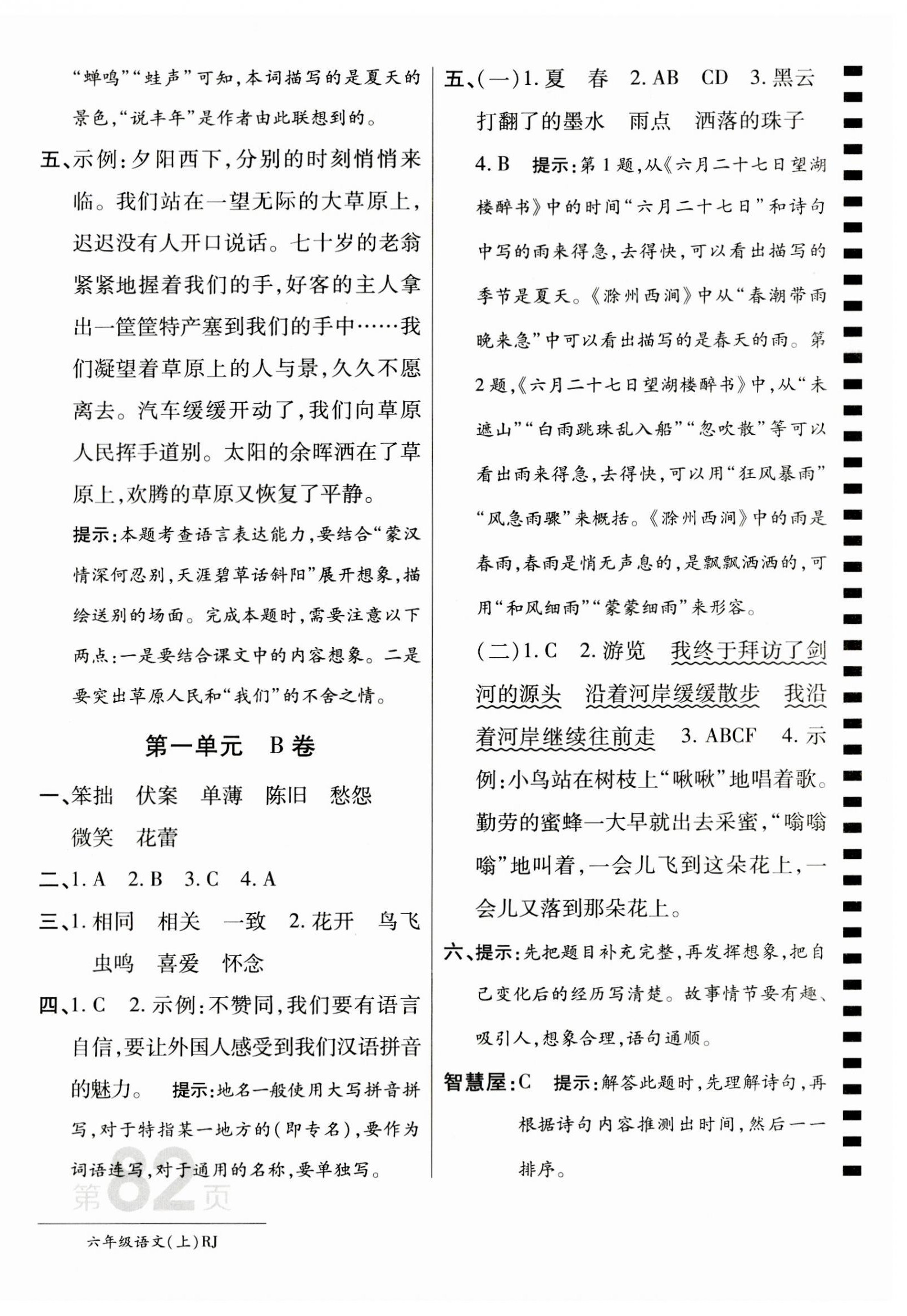 2023年最新AB卷六年級(jí)語(yǔ)文上冊(cè)人教版 第2頁(yè)