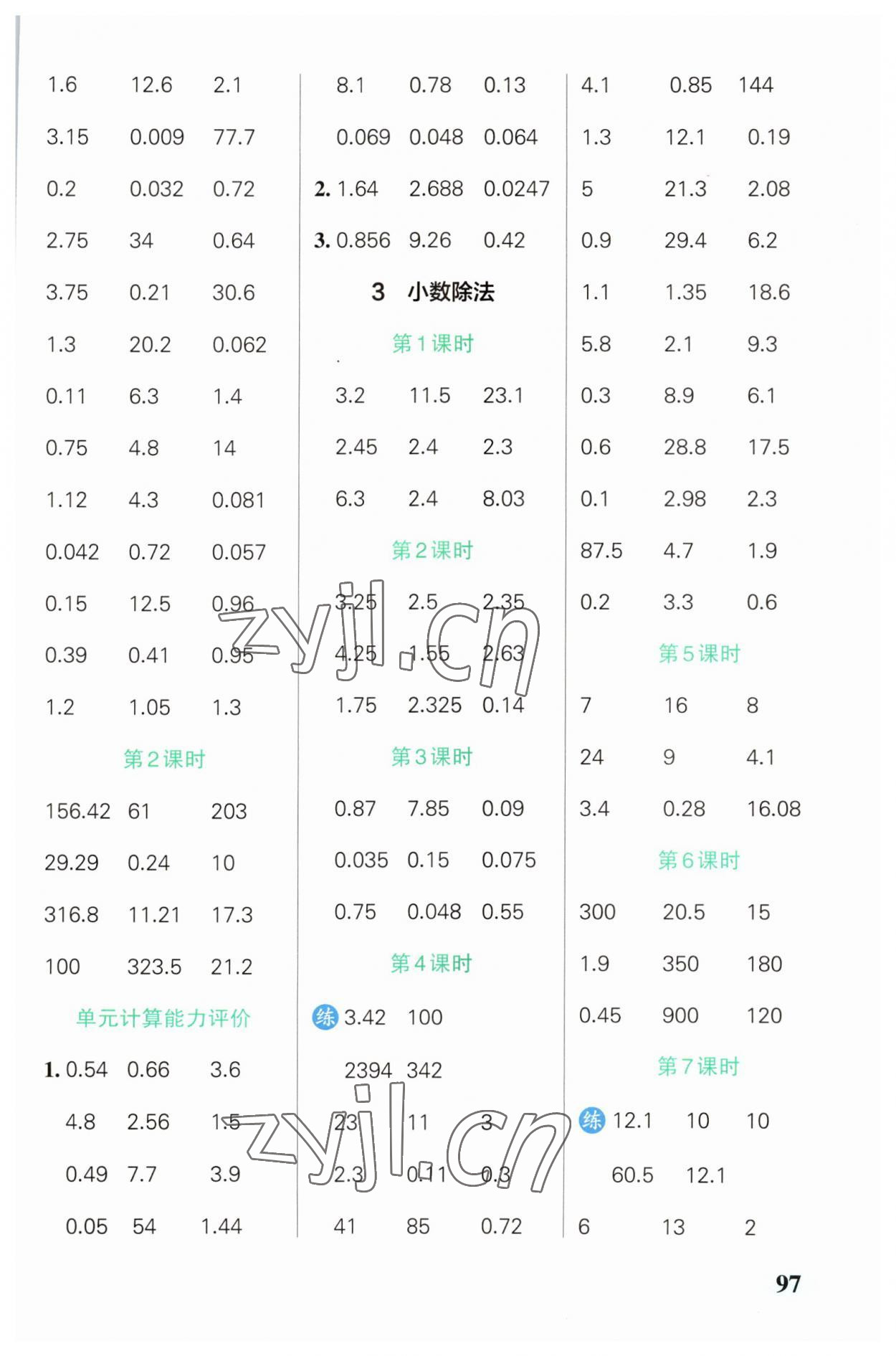 2023年小学学霸口算五年级数学上册人教版 第3页