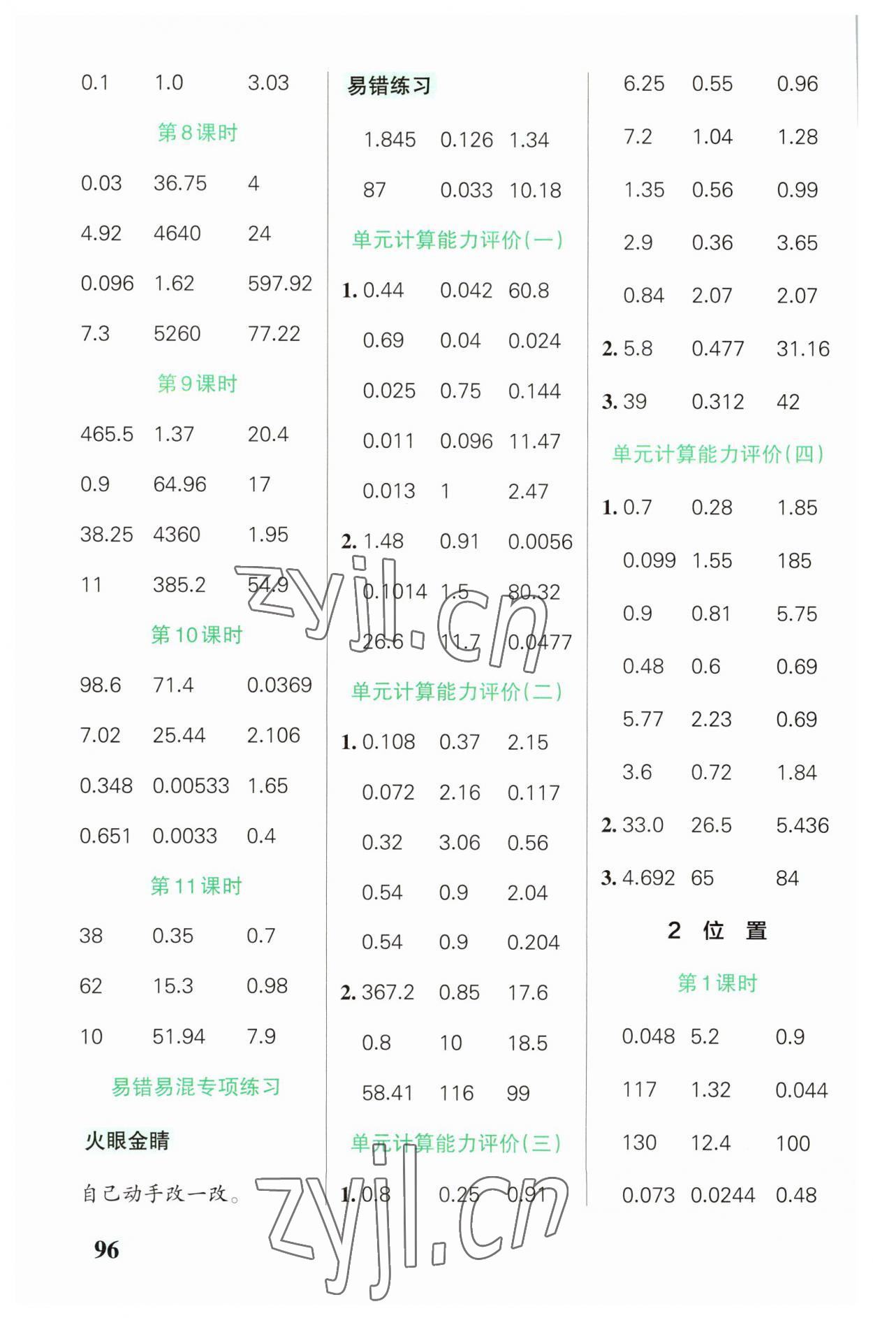 2023年小學(xué)學(xué)霸口算五年級數(shù)學(xué)上冊人教版 第2頁