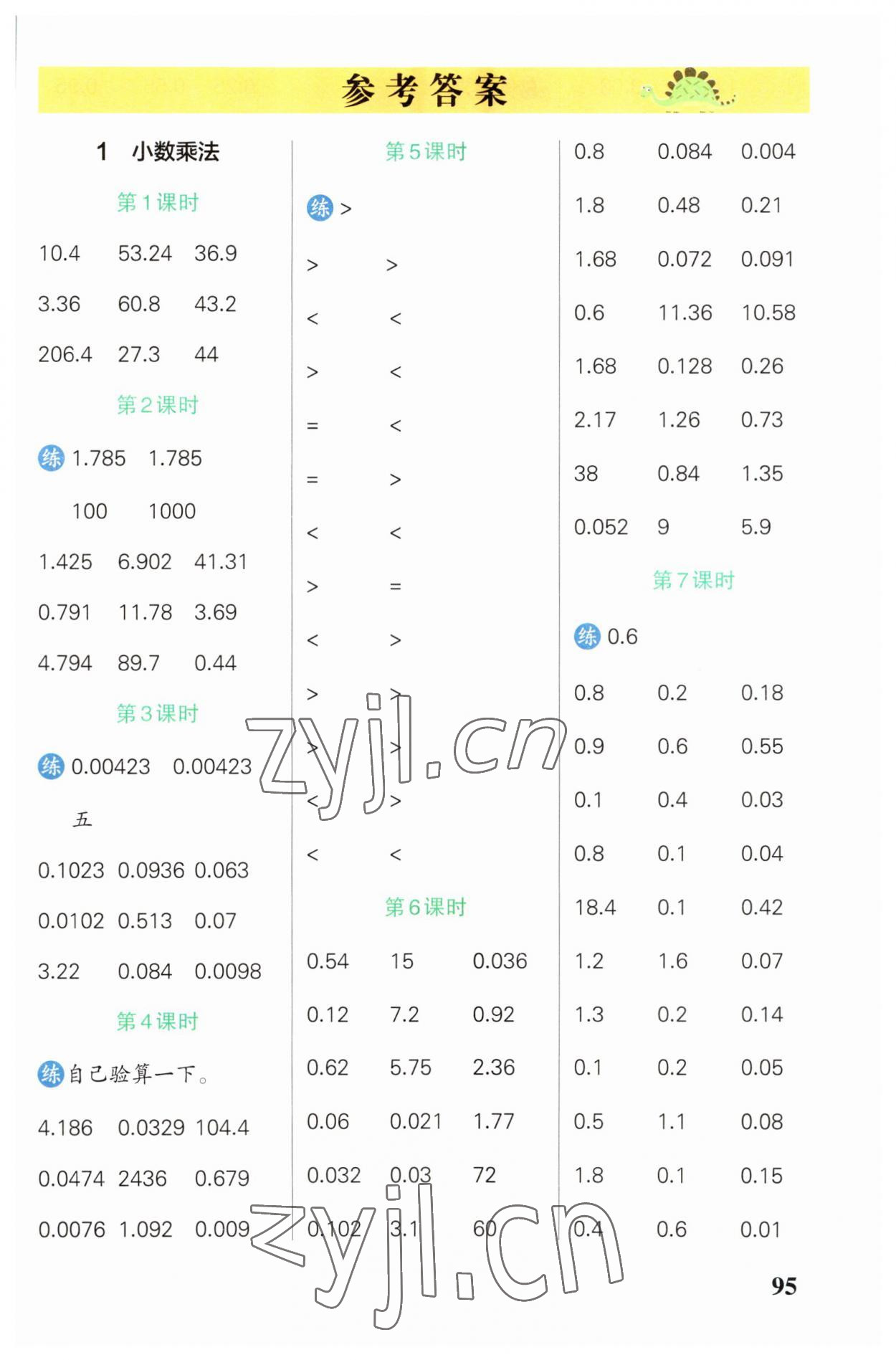 2023年小學(xué)學(xué)霸口算五年級數(shù)學(xué)上冊人教版 第1頁