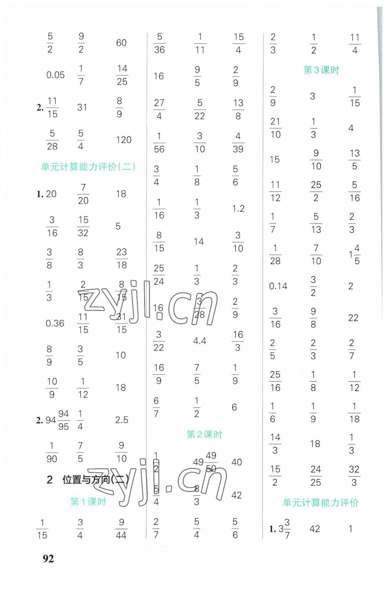 2023年小学学霸口算六年级数学上册人教版 第4页