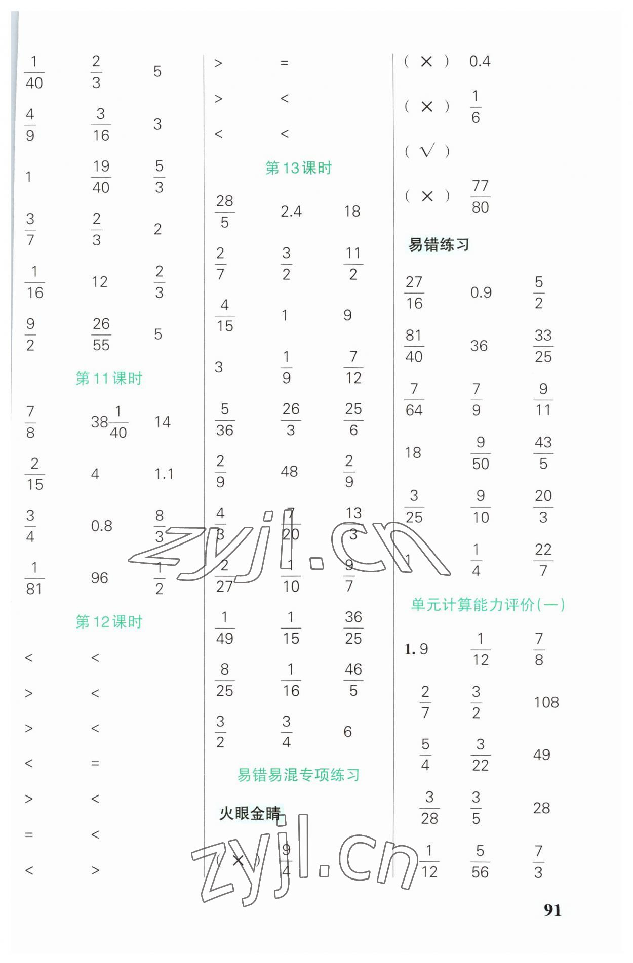 2023年小学学霸口算六年级数学上册人教版 第3页