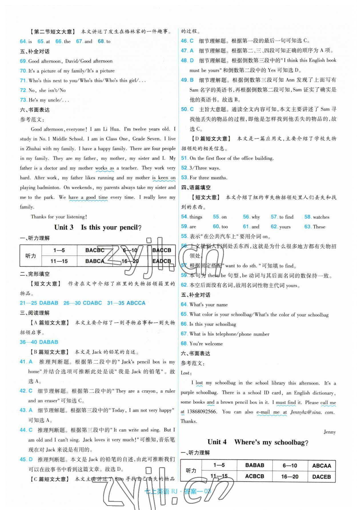 2023年金考卷活頁題選七年級英語上冊人教版 第3頁