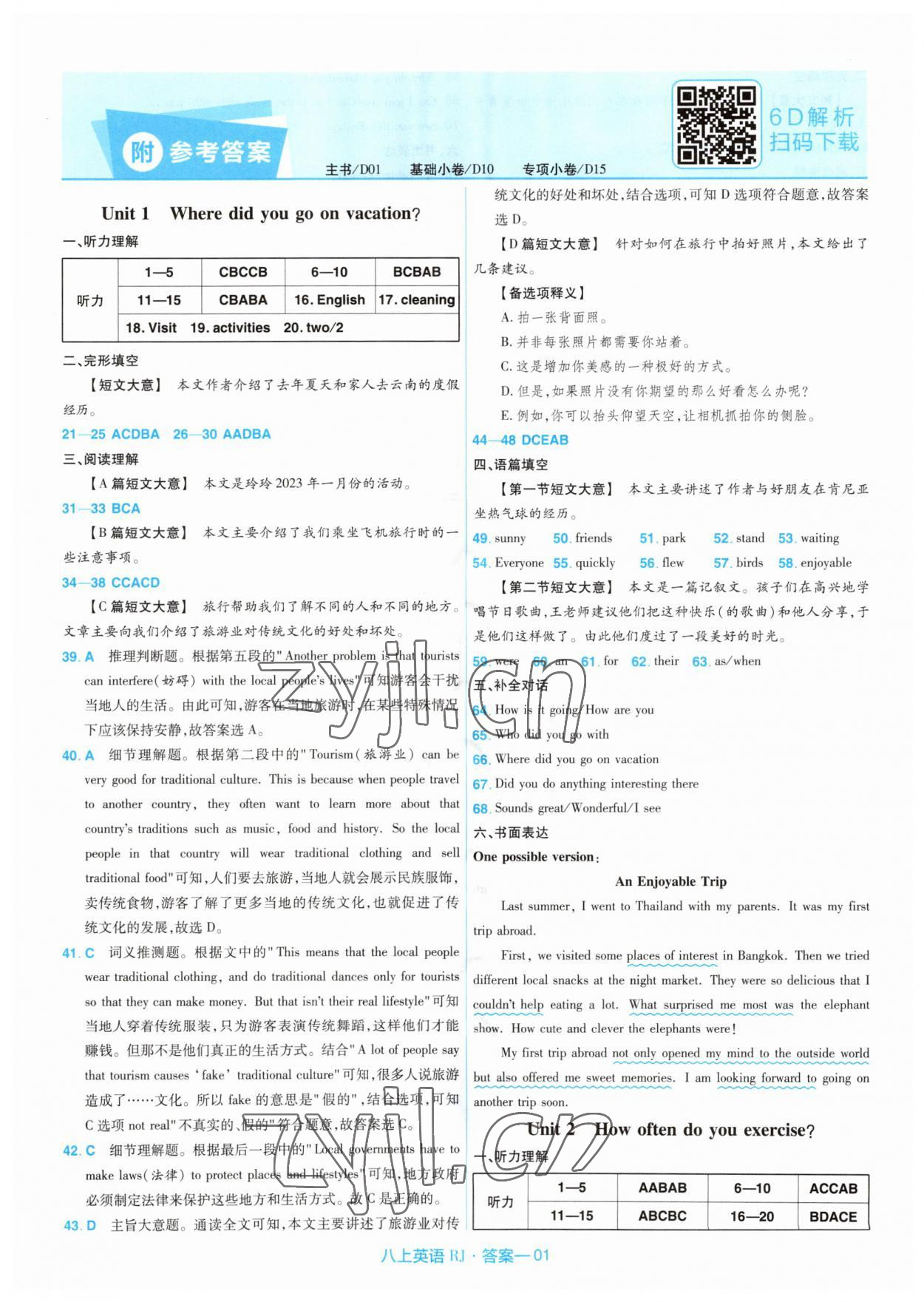 2023年金考卷活页题选八年级英语上册人教版 第1页