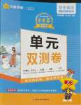 2023年金考卷活页题选八年级英语上册人教版