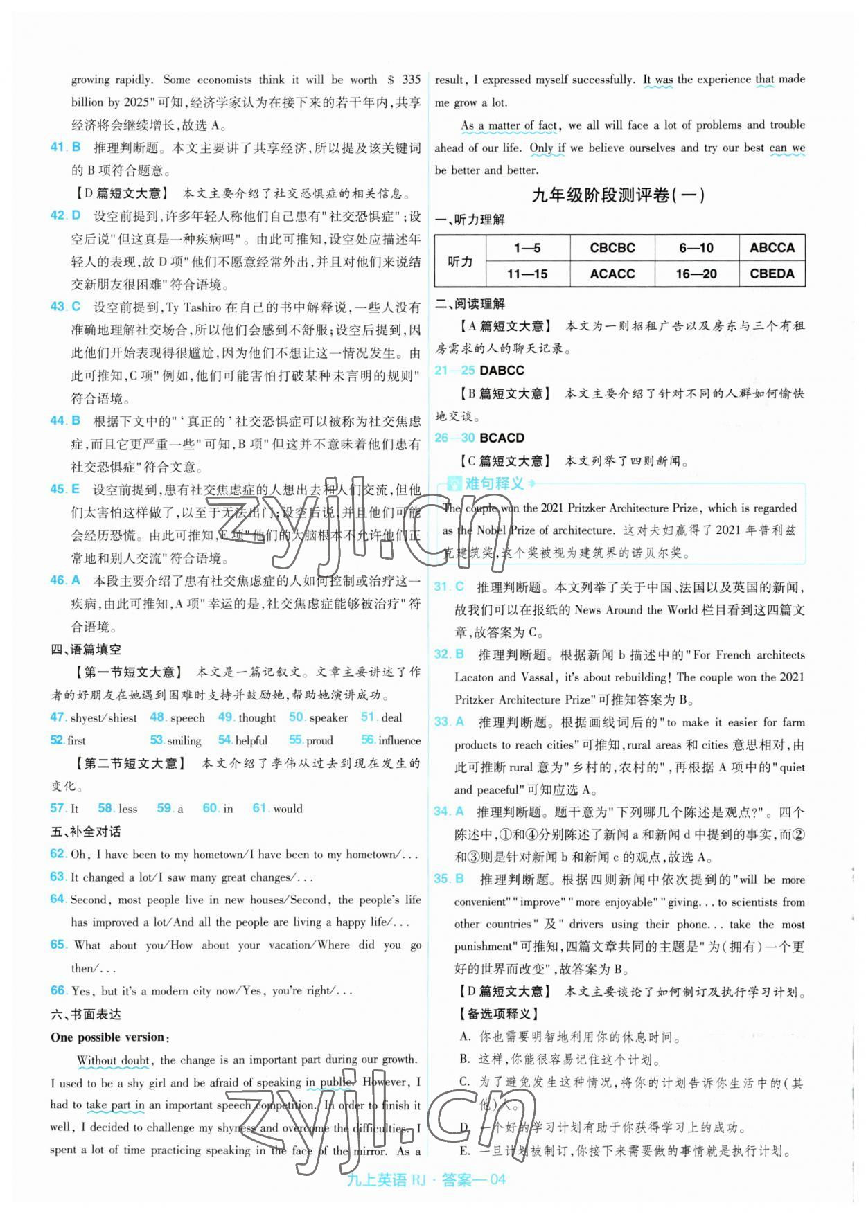 2023年金考卷活頁題選九年級英語上冊人教版 第4頁