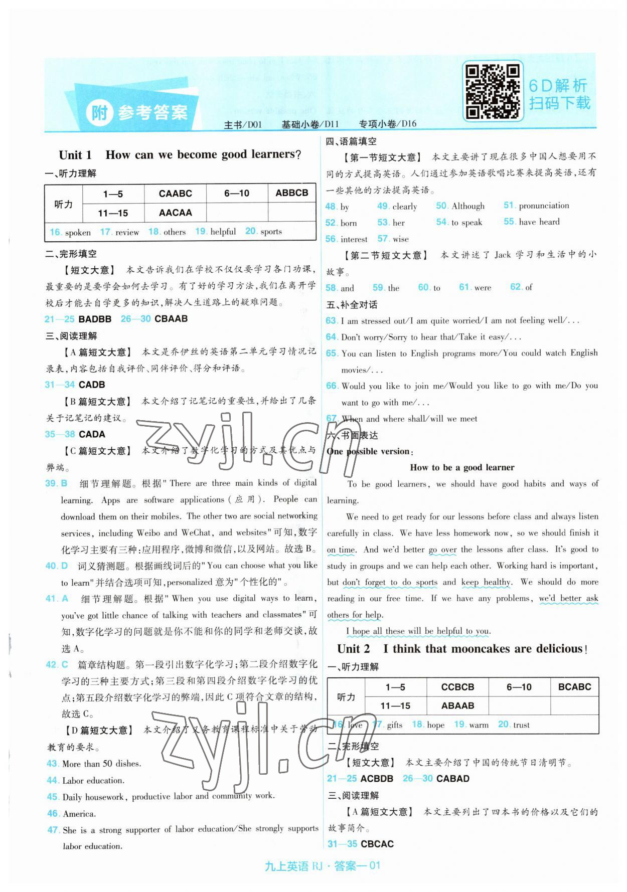 2023年金考卷活頁題選九年級英語上冊人教版 第1頁