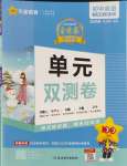 2023年金考卷活頁題選九年級英語上冊人教版