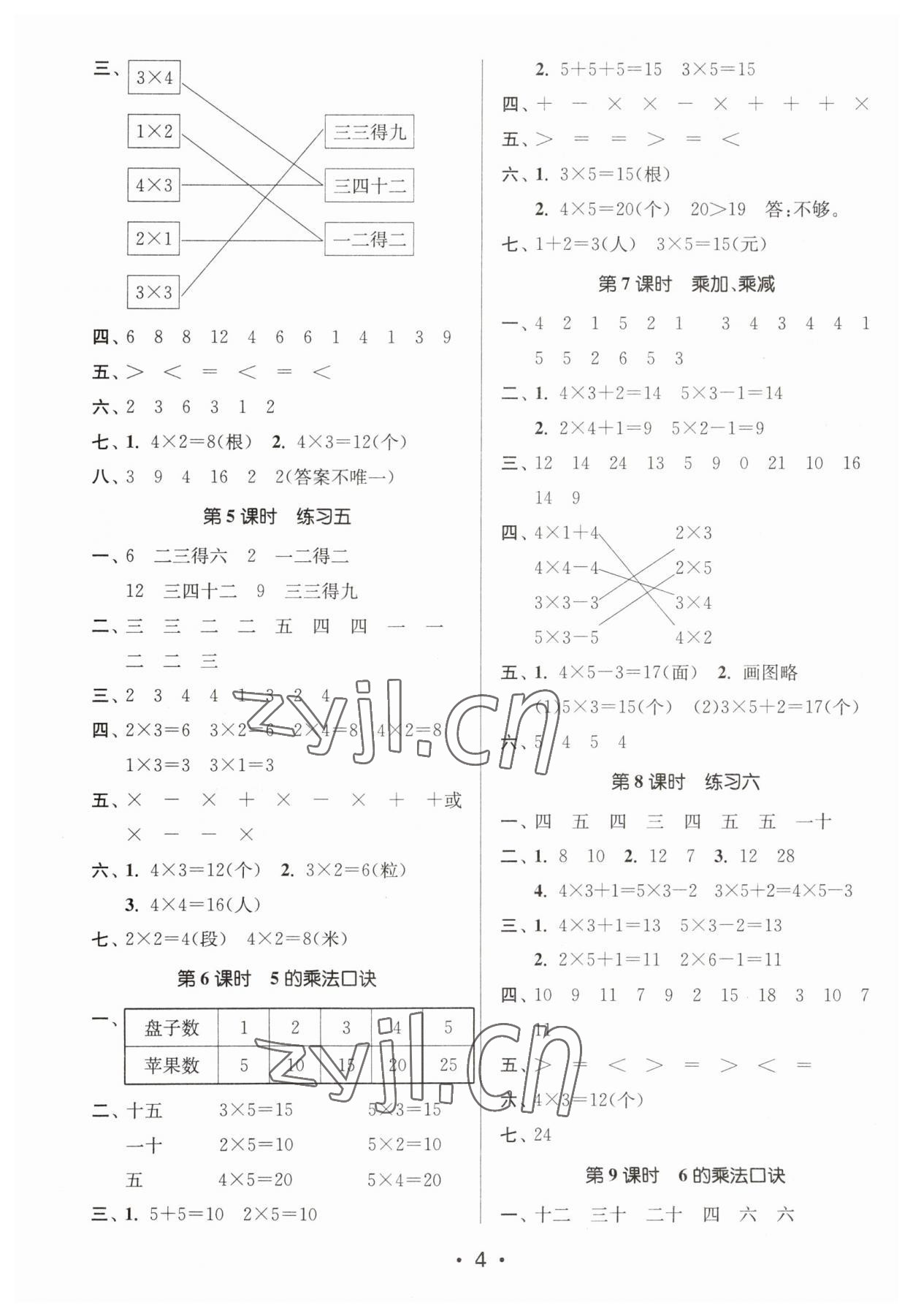 2023年課時金練二年級數(shù)學(xué)上冊蘇教版 參考答案第4頁