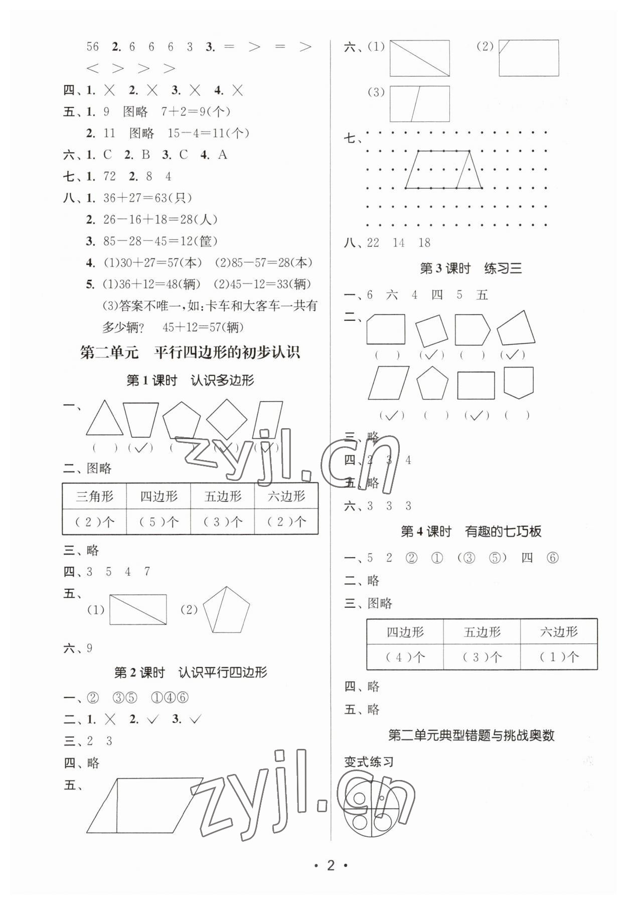 2023年課時(shí)金練二年級(jí)數(shù)學(xué)上冊(cè)蘇教版 參考答案第2頁(yè)