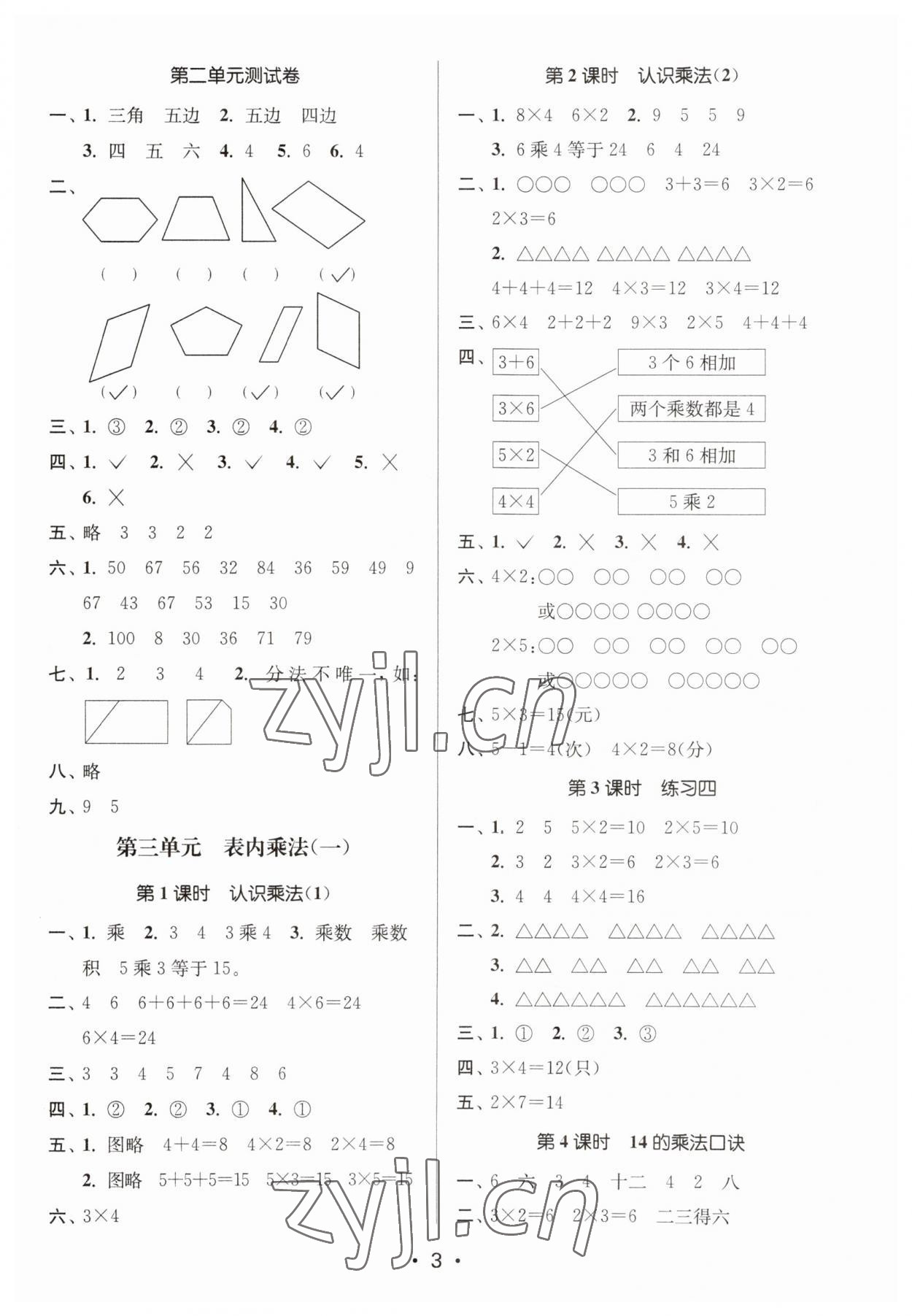 2023年課時(shí)金練二年級數(shù)學(xué)上冊蘇教版 參考答案第3頁