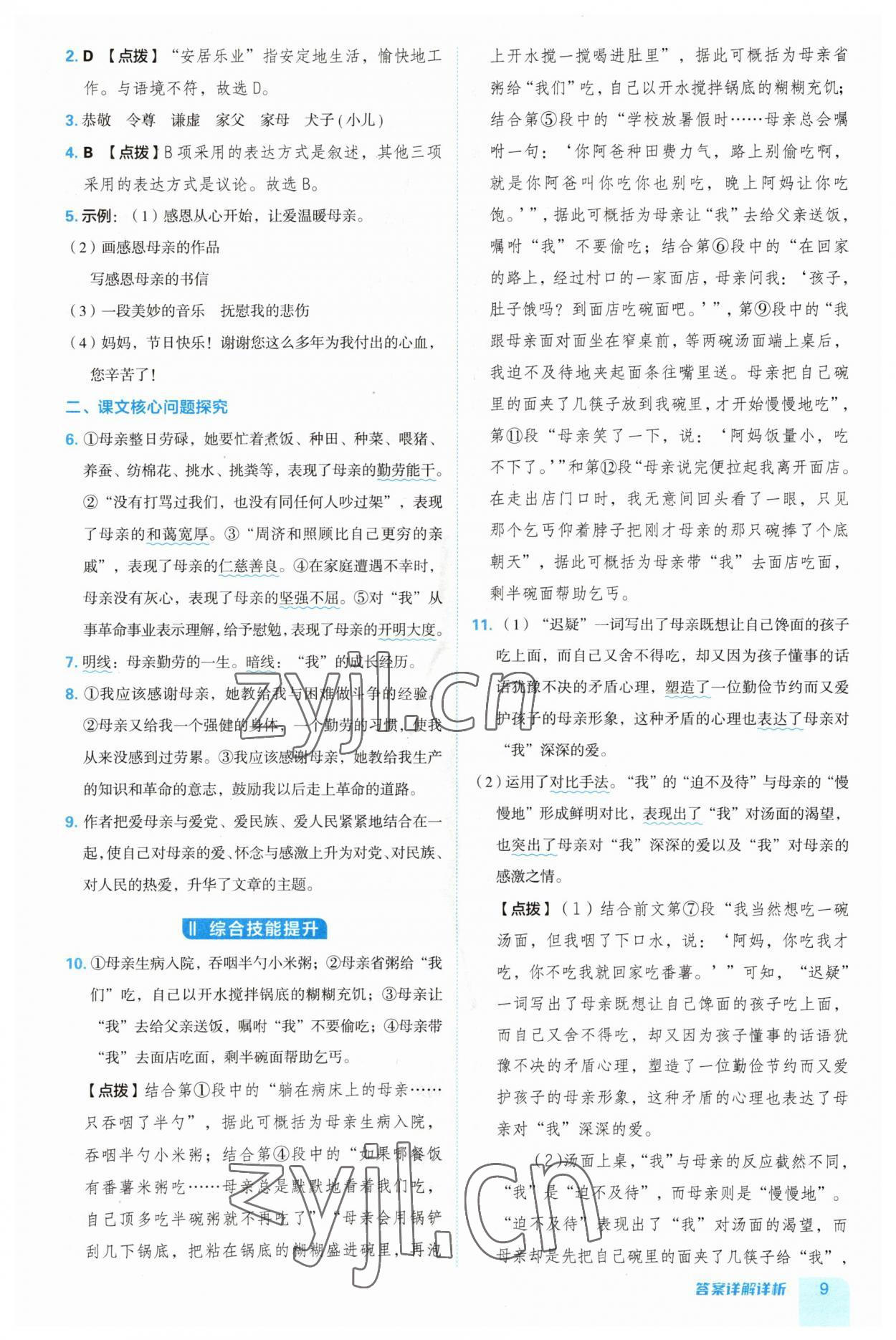 2023年綜合應用創(chuàng)新題典中點八年級語文上冊人教版安徽專版 第9頁