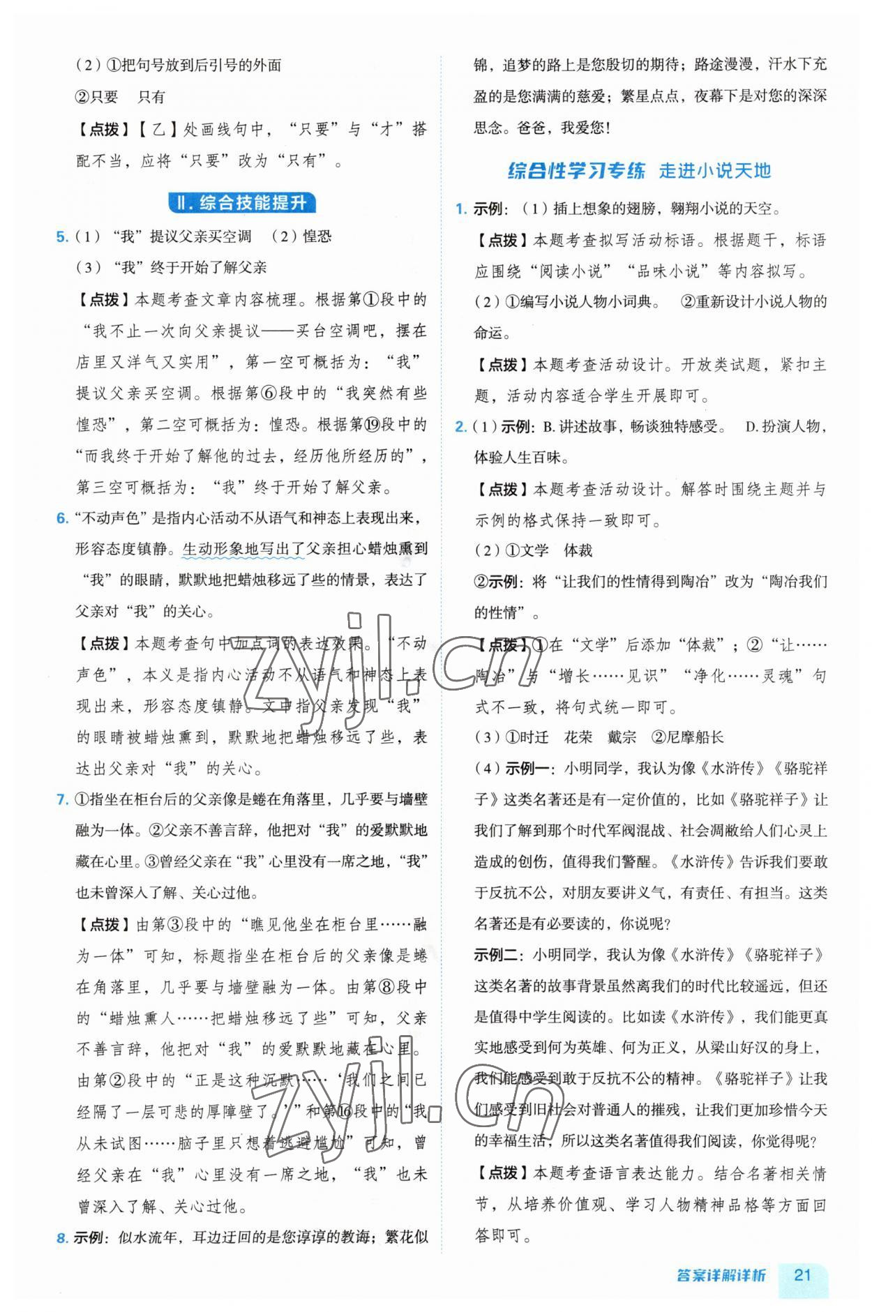 2023年綜合應(yīng)用創(chuàng)新題典中點(diǎn)九年級語文上冊人教版安徽專版 第21頁