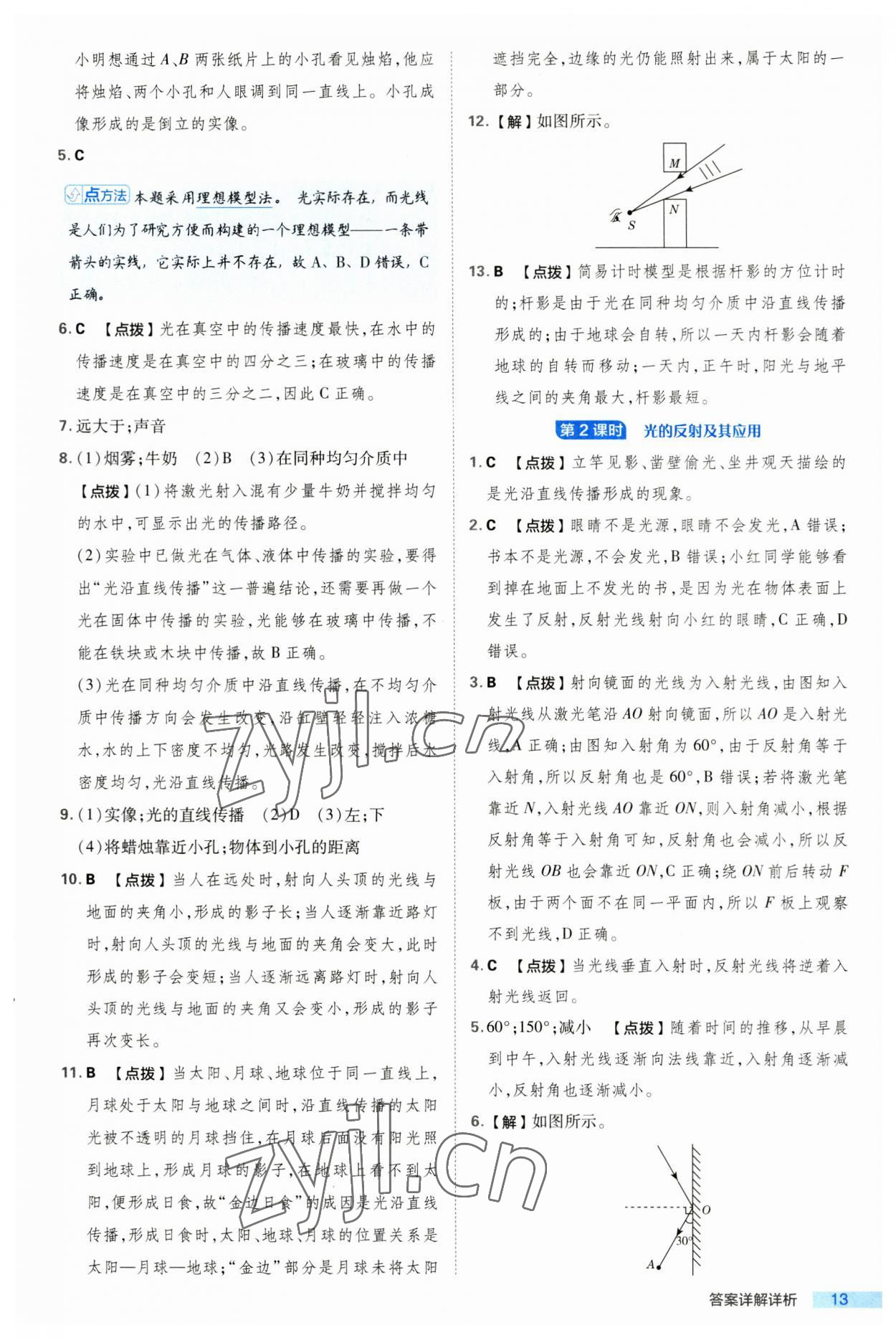 2023年綜合應(yīng)用創(chuàng)新題典中點(diǎn)八年級物理上冊滬科版 第13頁